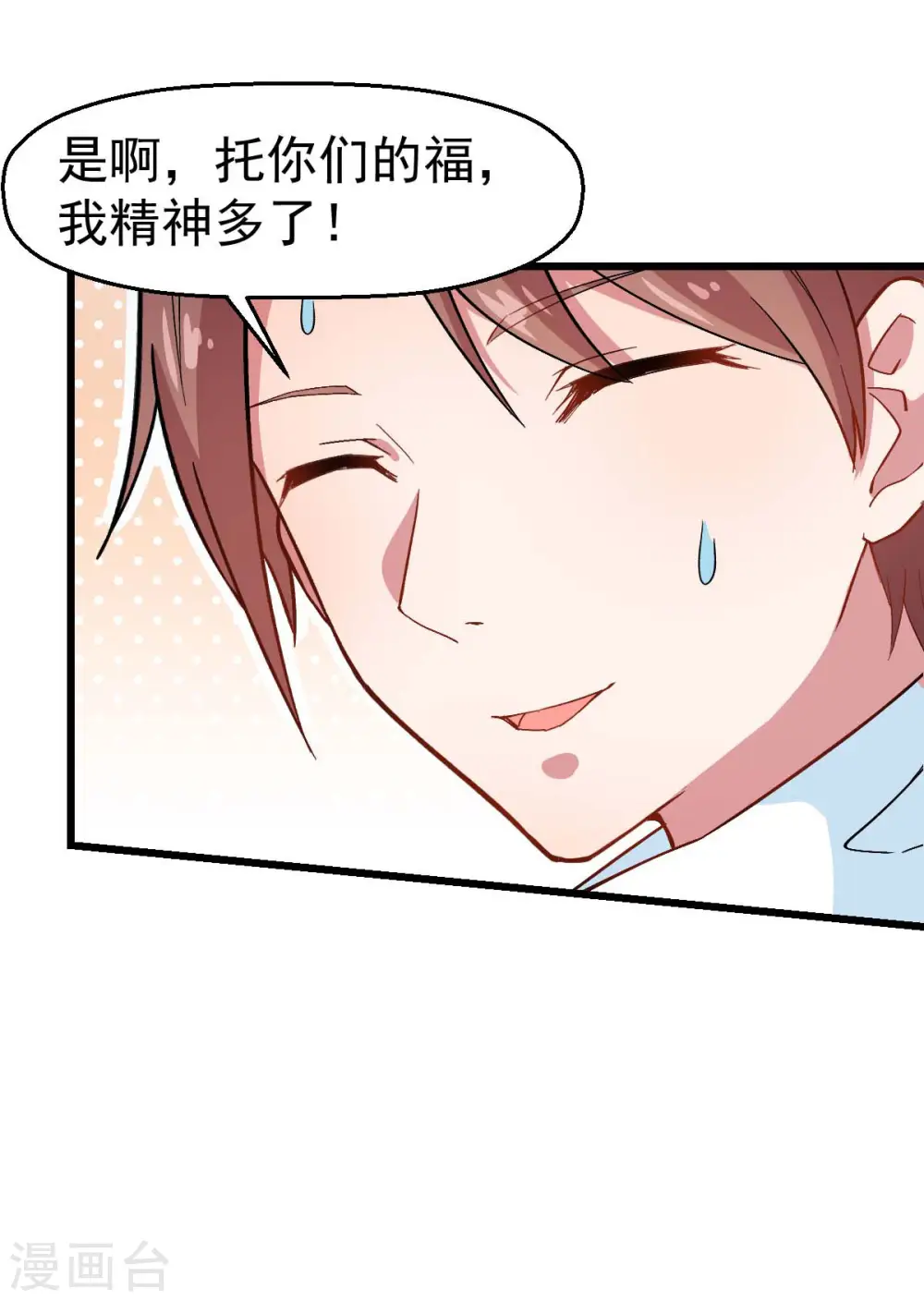第115话 原来如此 第24页