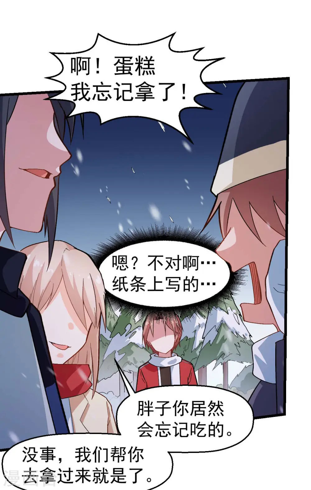第115话 原来如此 第27页