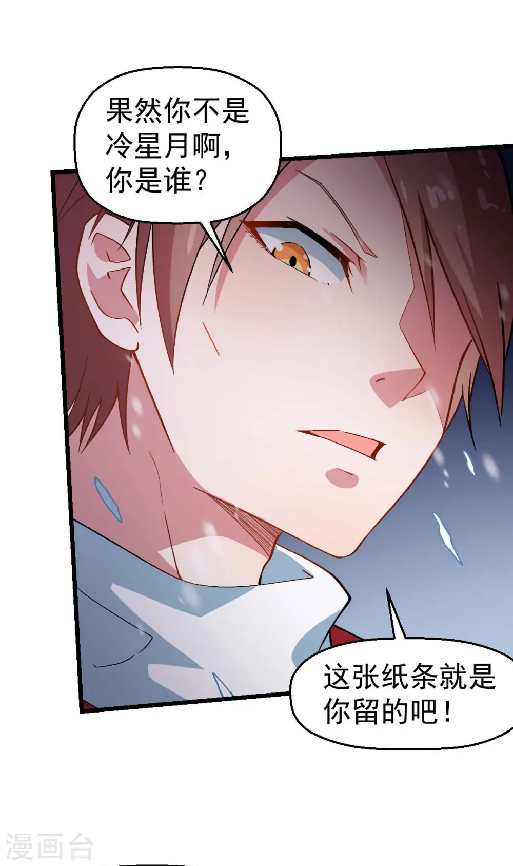 第115话 原来如此 第35页