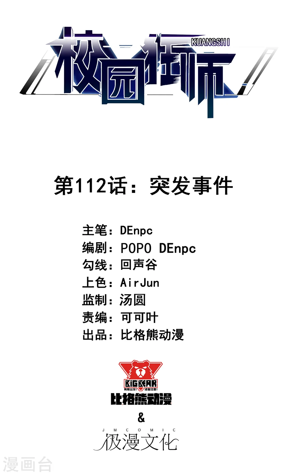 第112话 突发事件 第1页