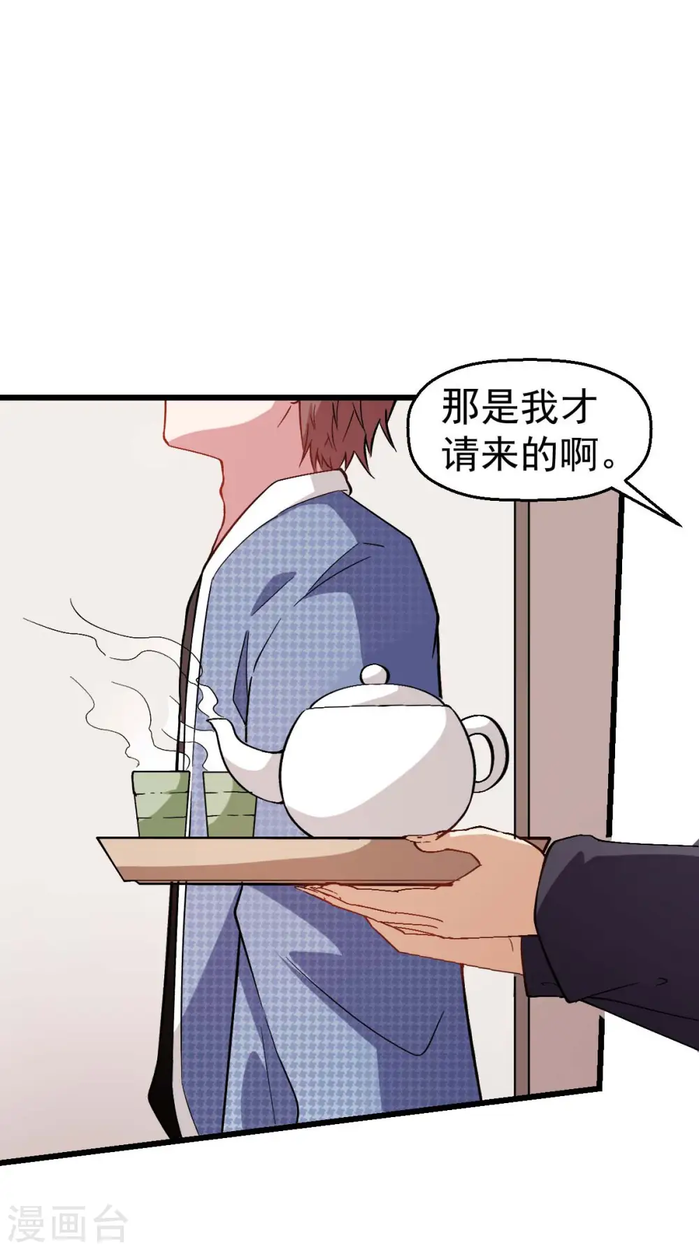 第112话 突发事件 第10页