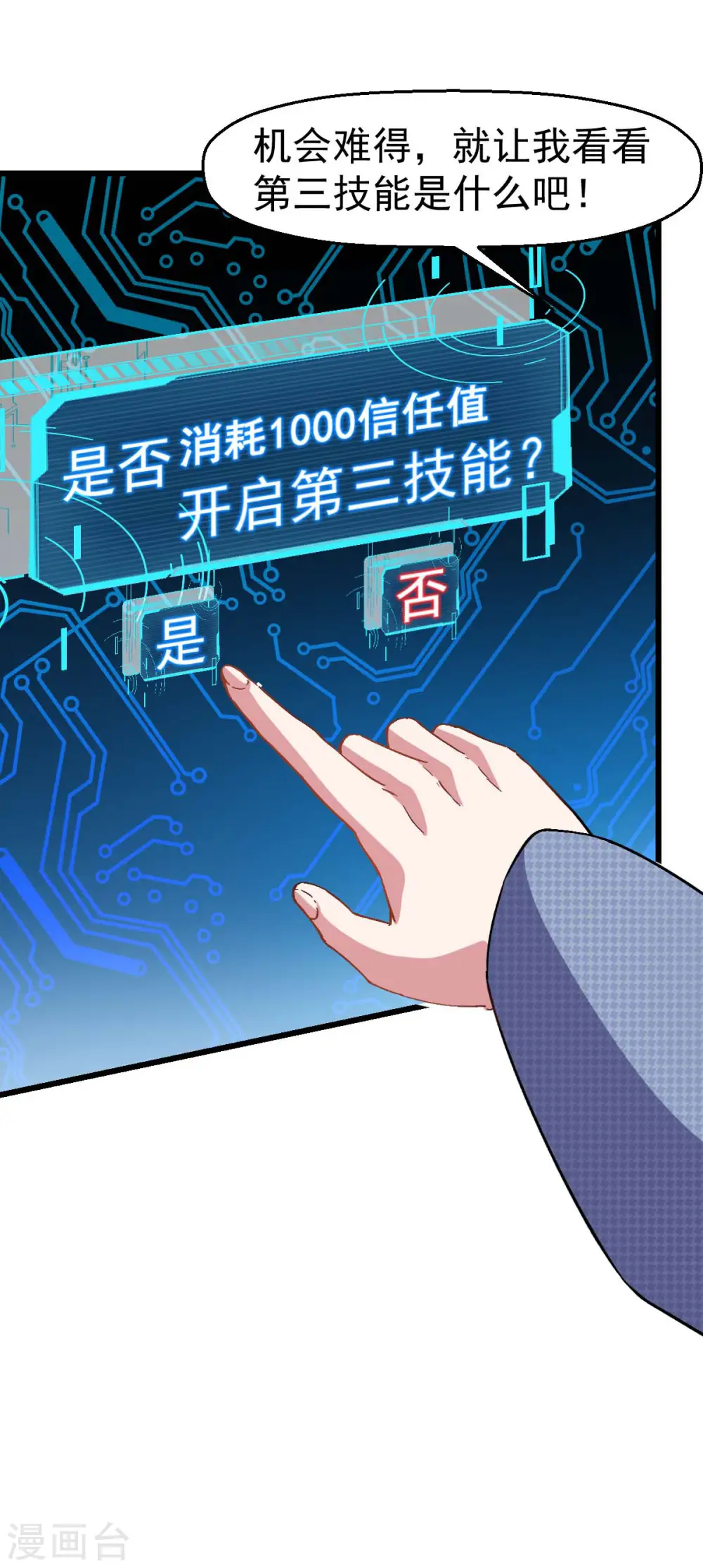 第112话 突发事件 第26页