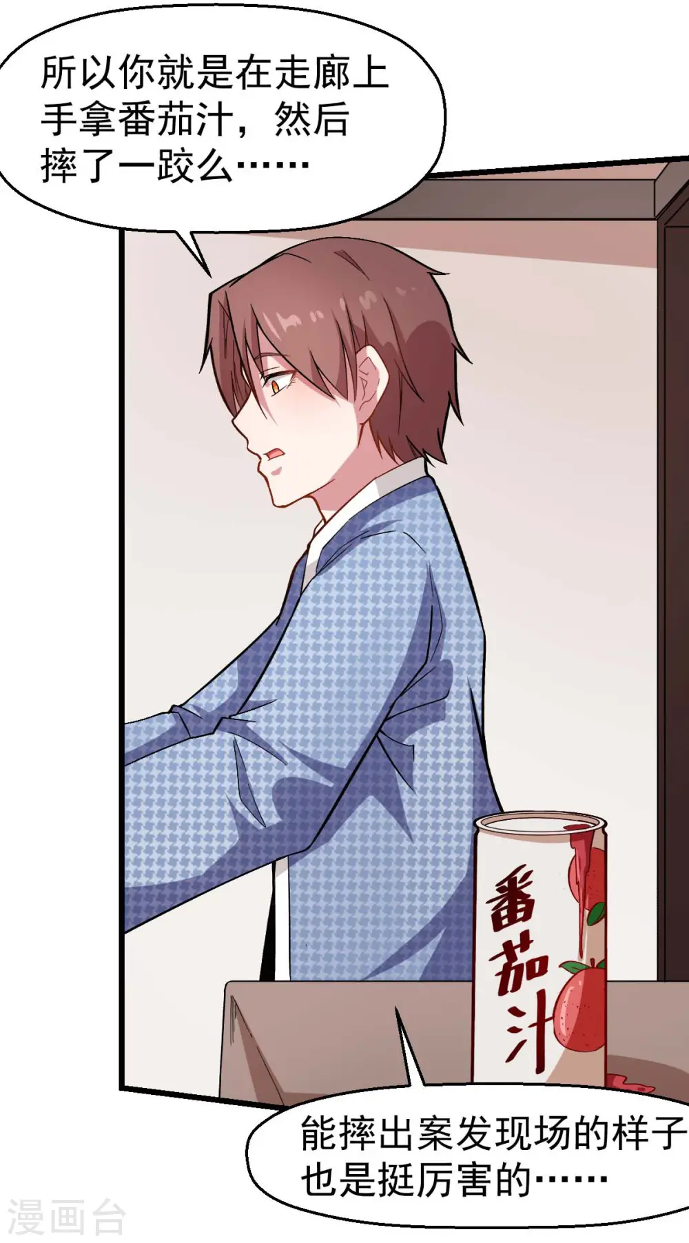 第113话 神秘的纸条 第5页
