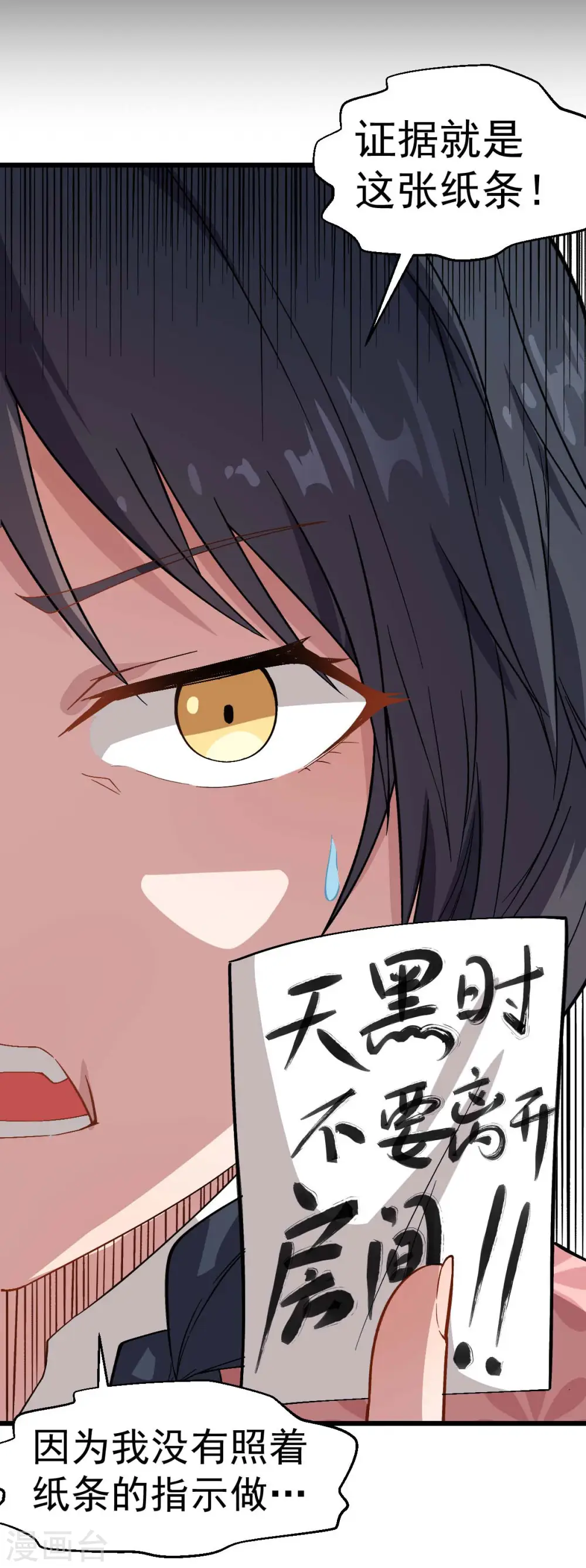 第113话 神秘的纸条 第10页