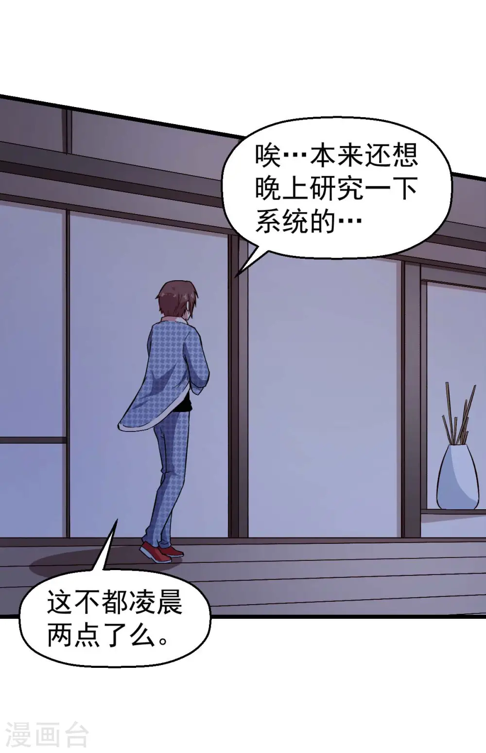 第113话 神秘的纸条 第13页