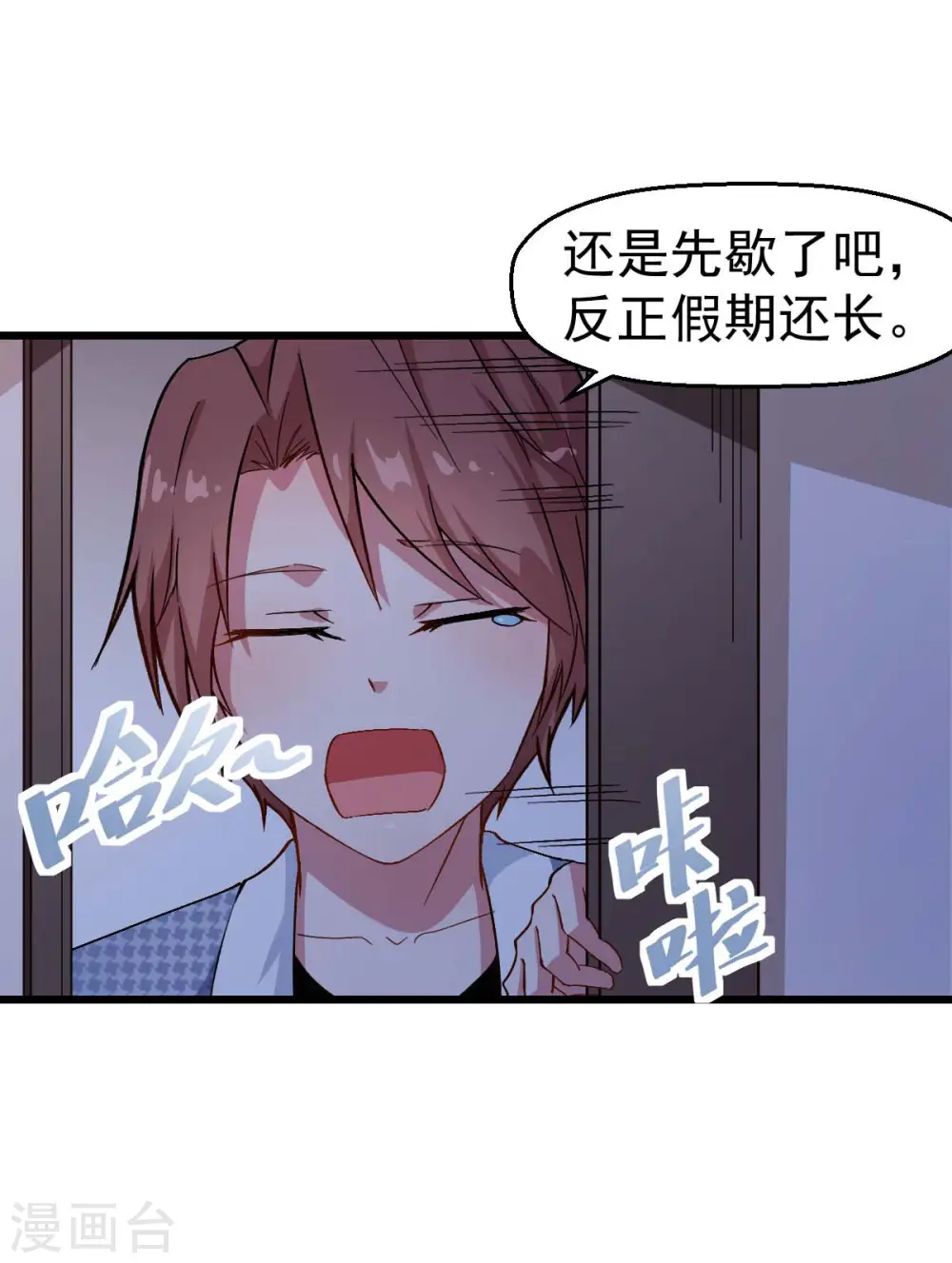 第113话 神秘的纸条 第14页