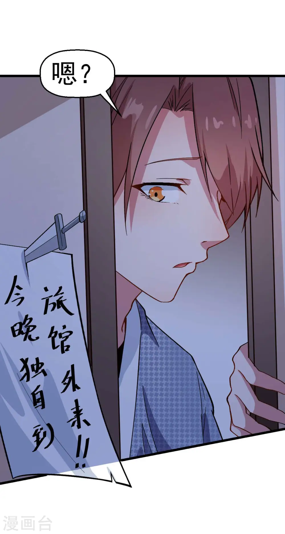 第113话 神秘的纸条 第15页