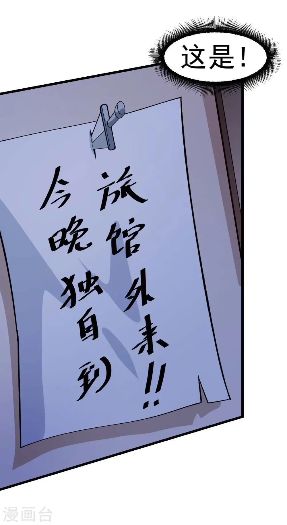 第113话 神秘的纸条 第16页
