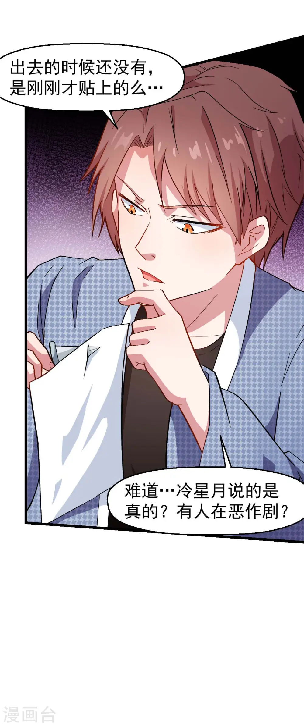 第113话 神秘的纸条 第17页
