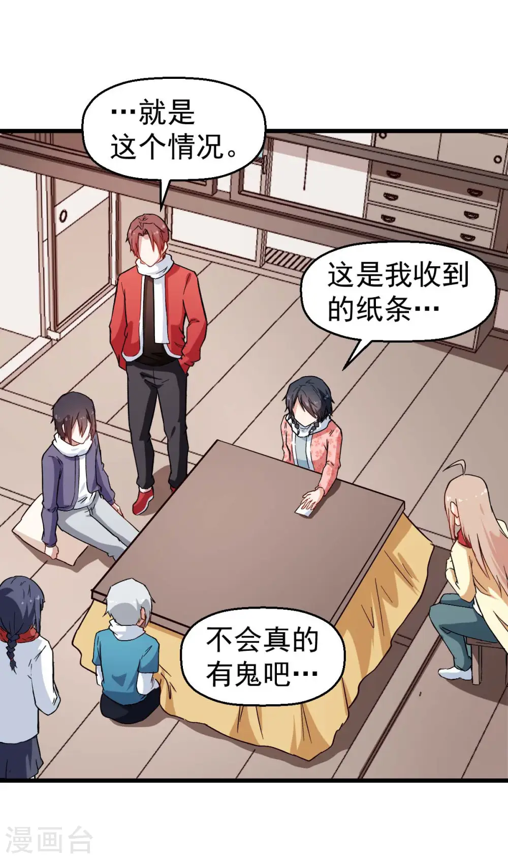 第113话 神秘的纸条 第19页
