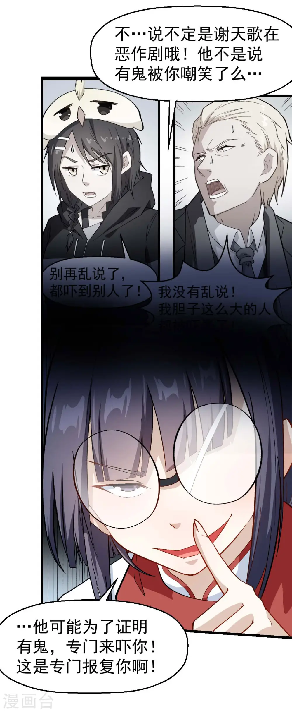 第113话 神秘的纸条 第20页