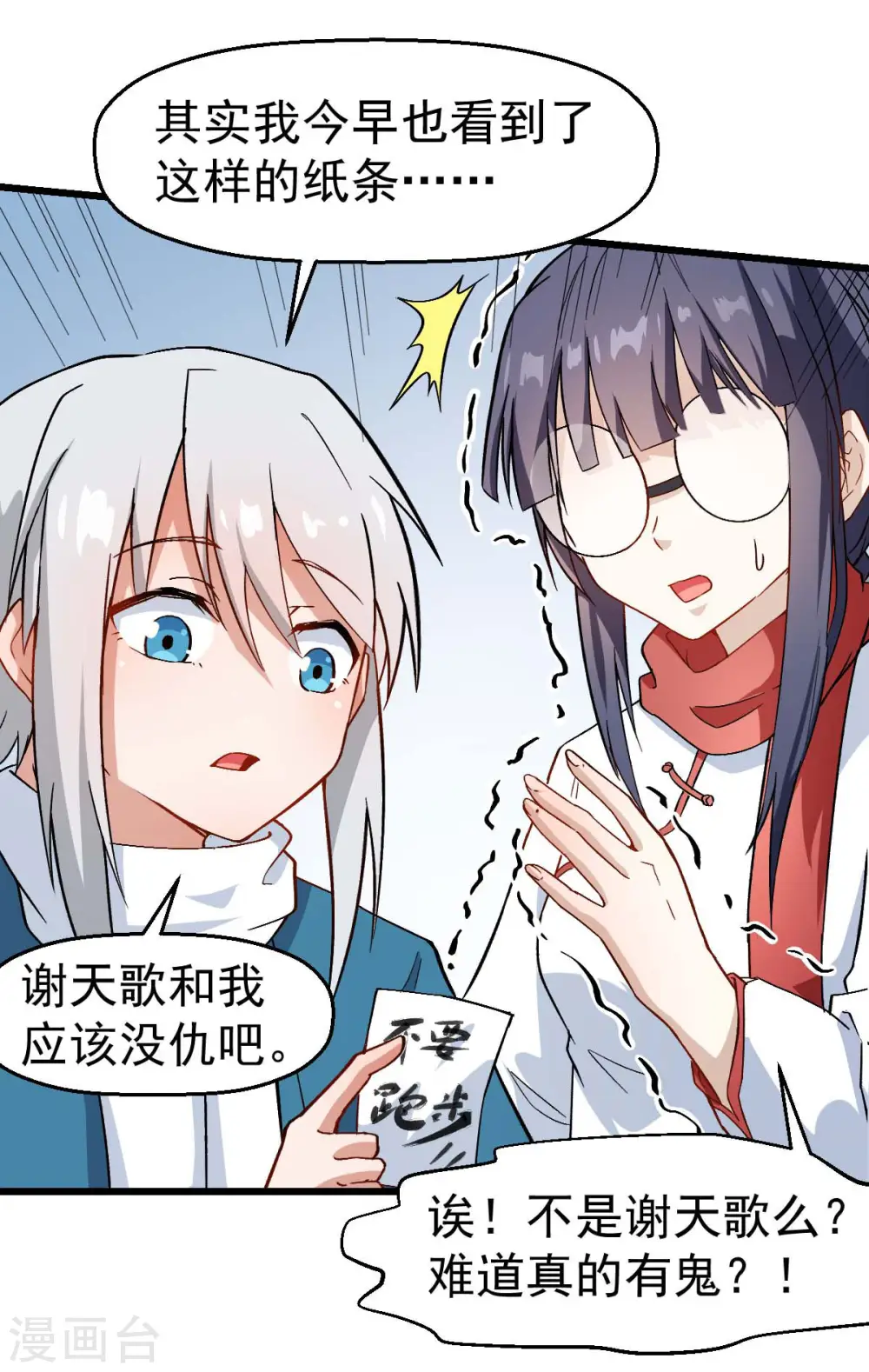 第113话 神秘的纸条 第21页