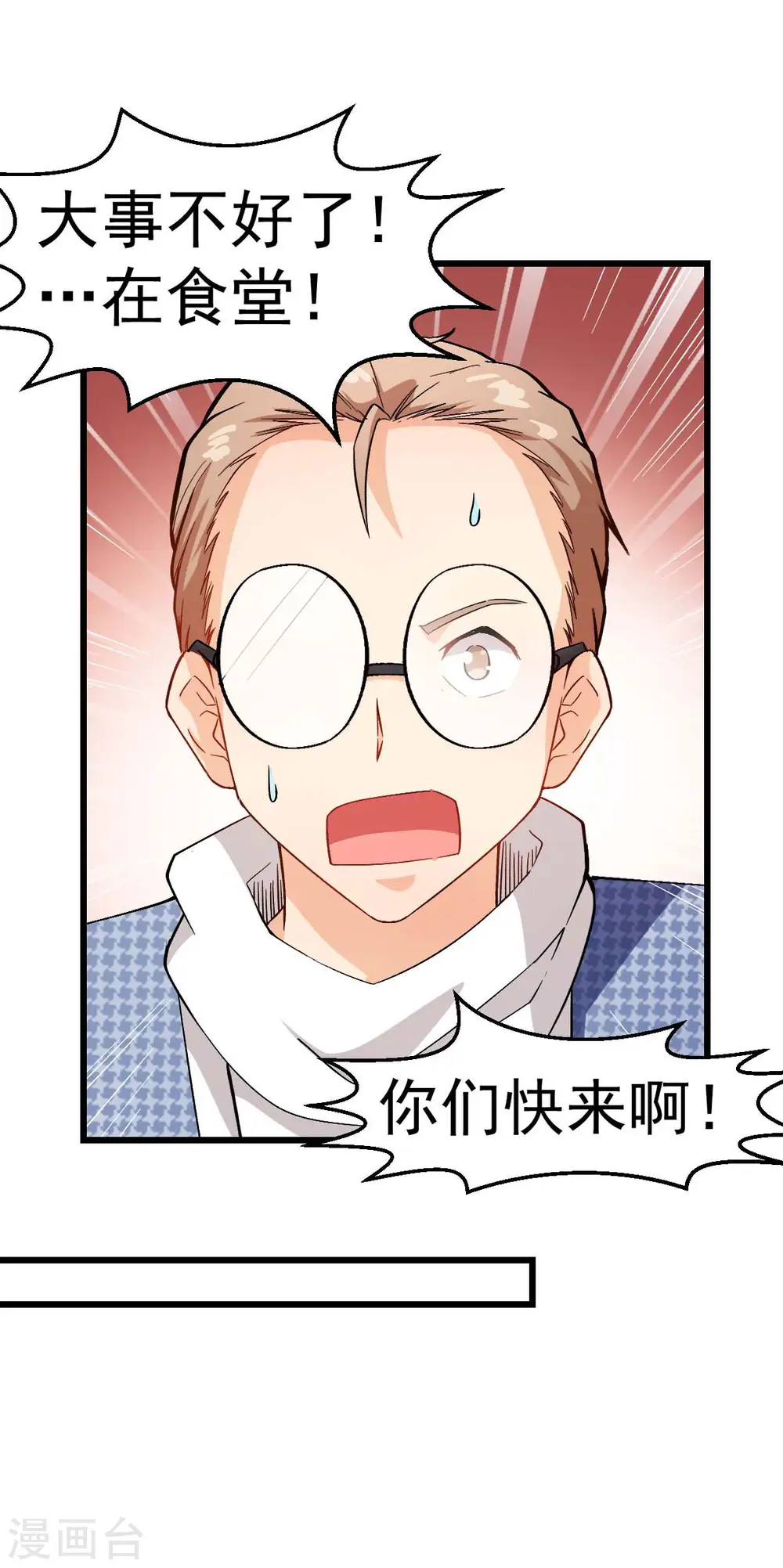 第113话 神秘的纸条 第24页