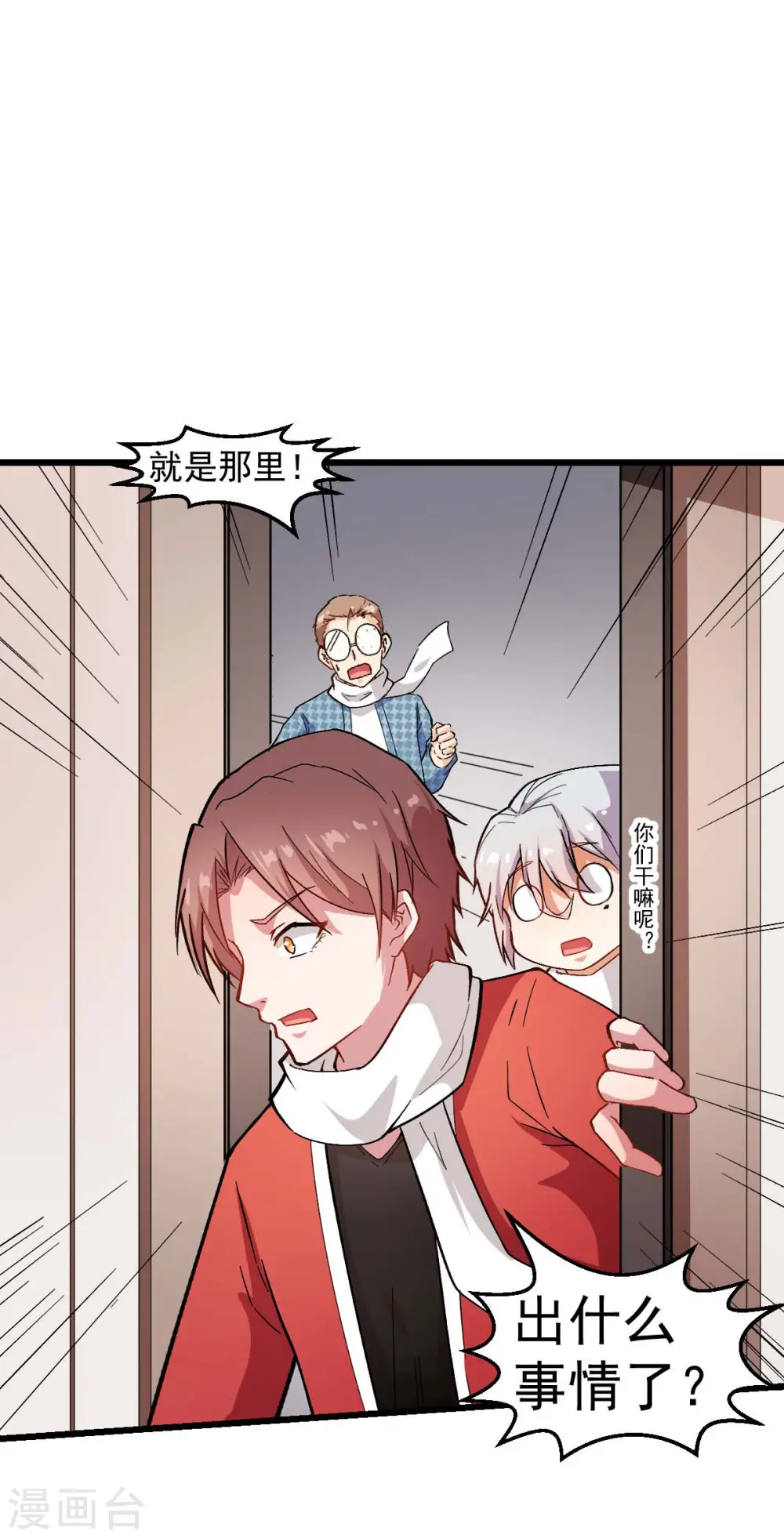 第113话 神秘的纸条 第25页