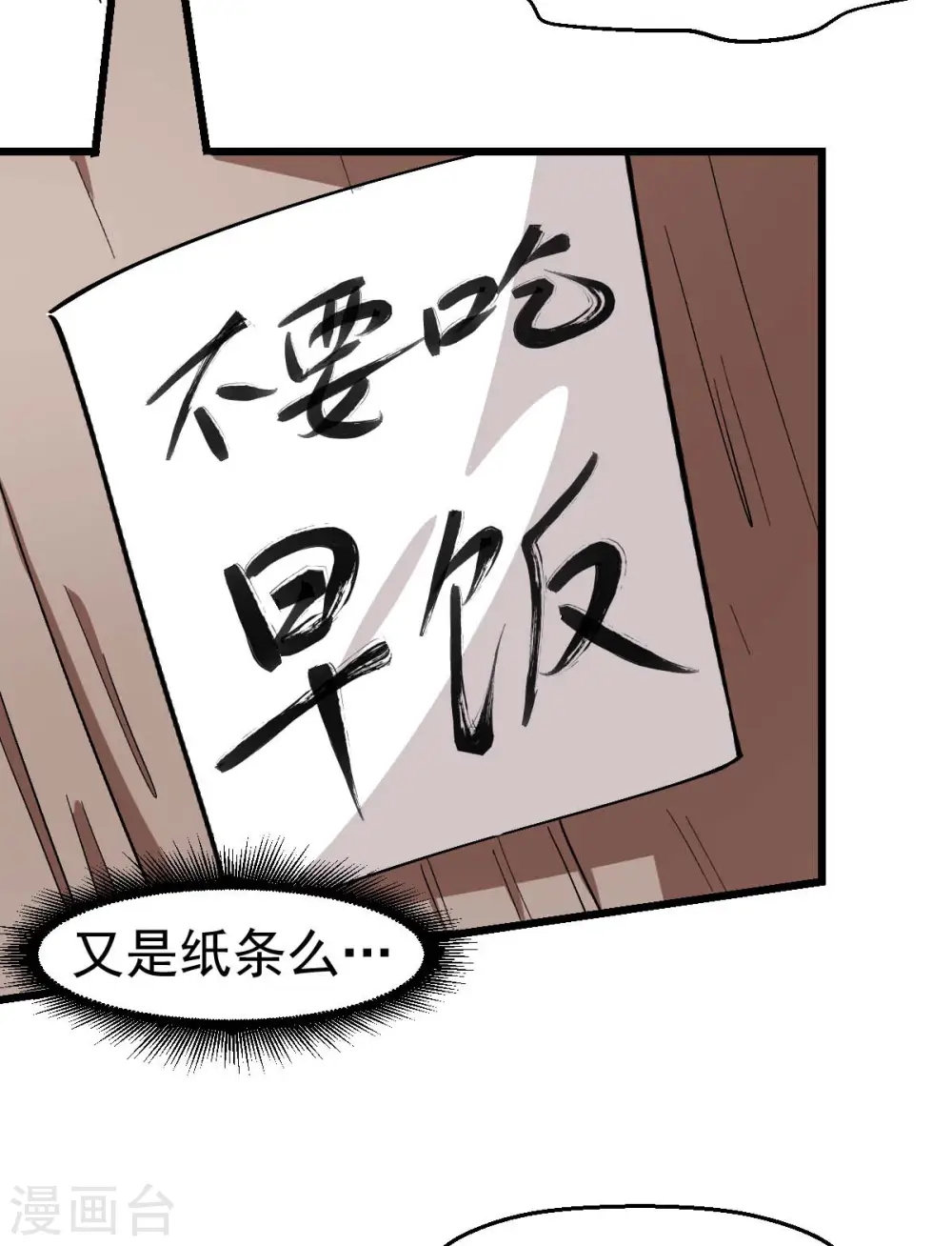 第113话 神秘的纸条 第28页