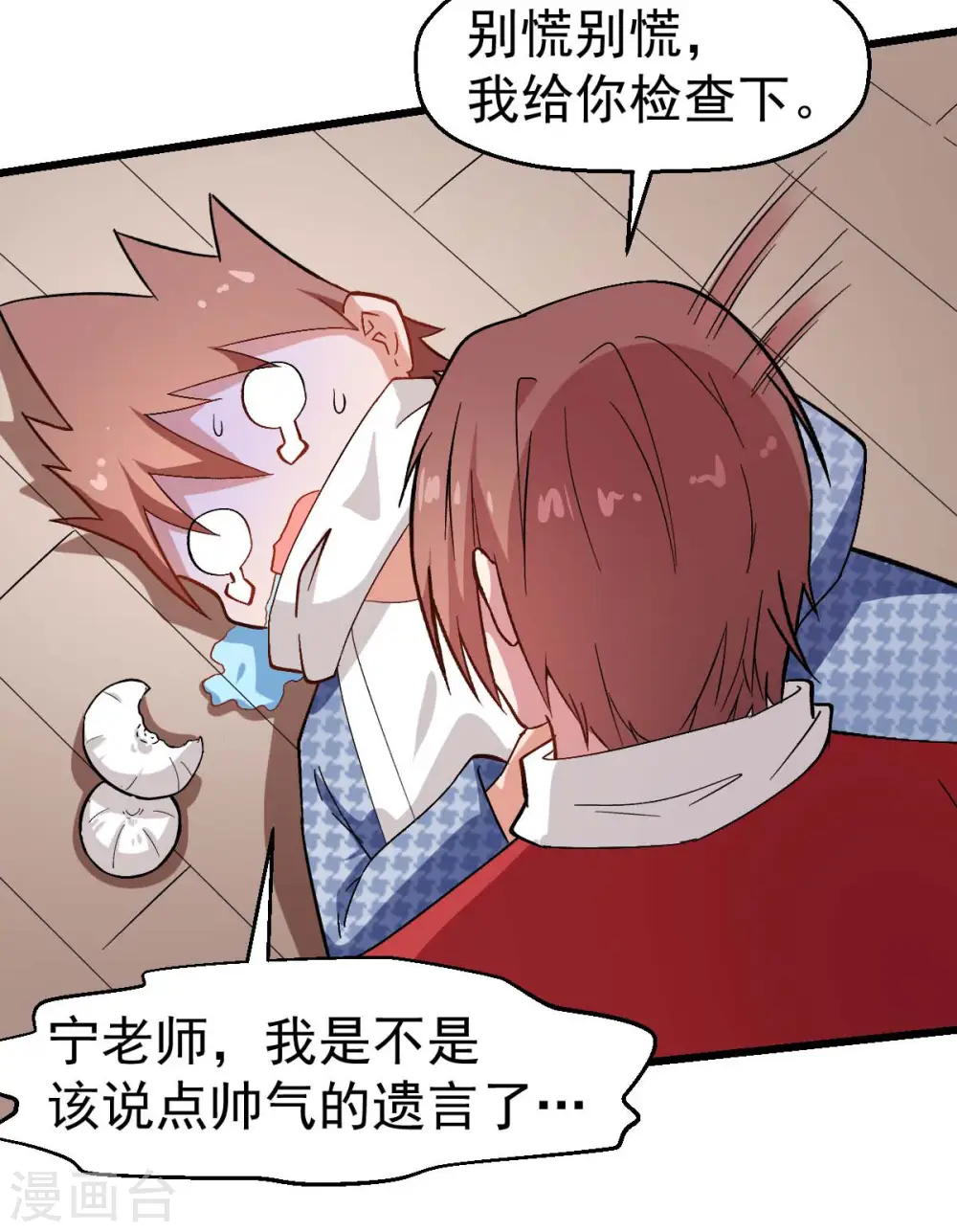 第113话 神秘的纸条 第29页