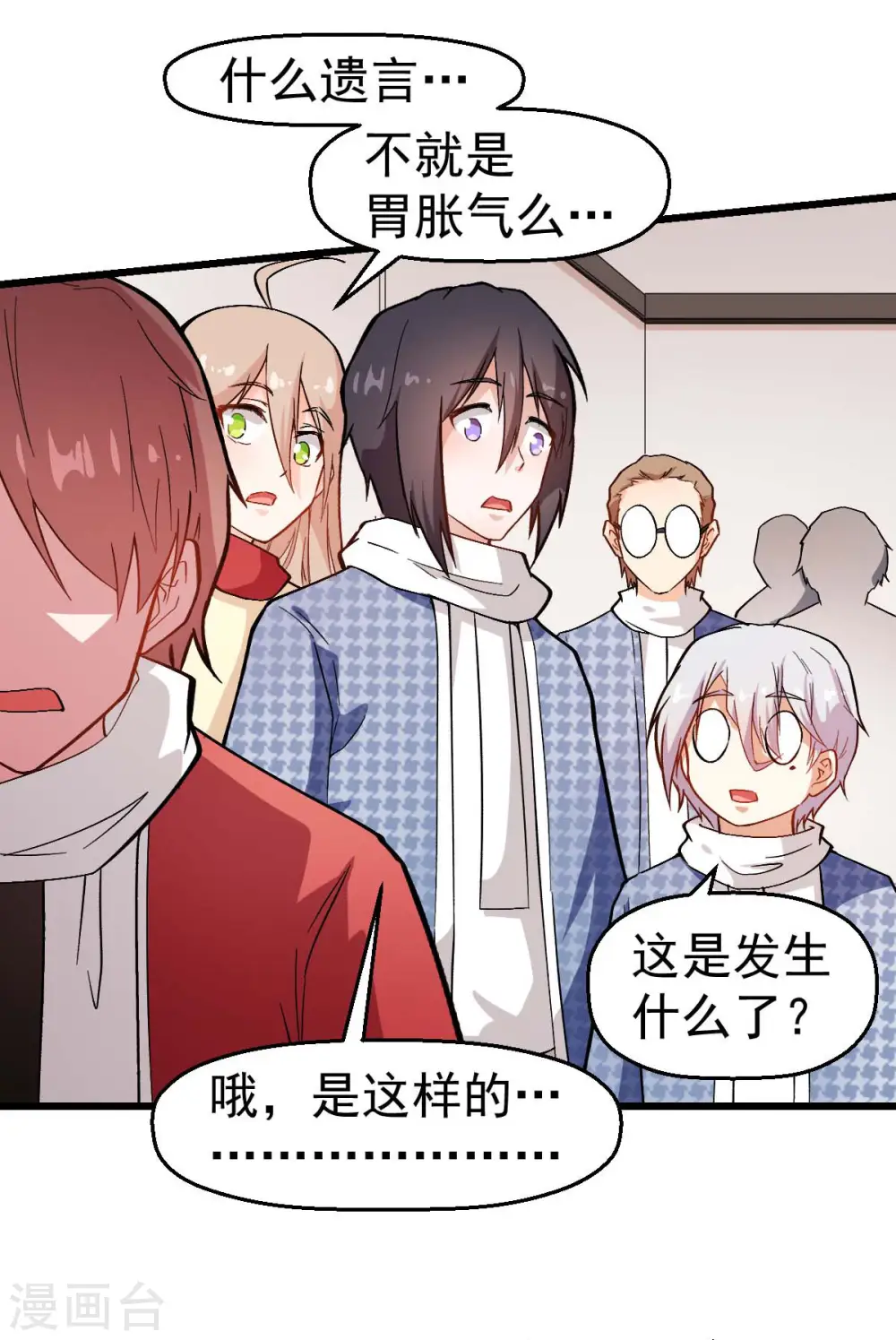 第113话 神秘的纸条 第30页