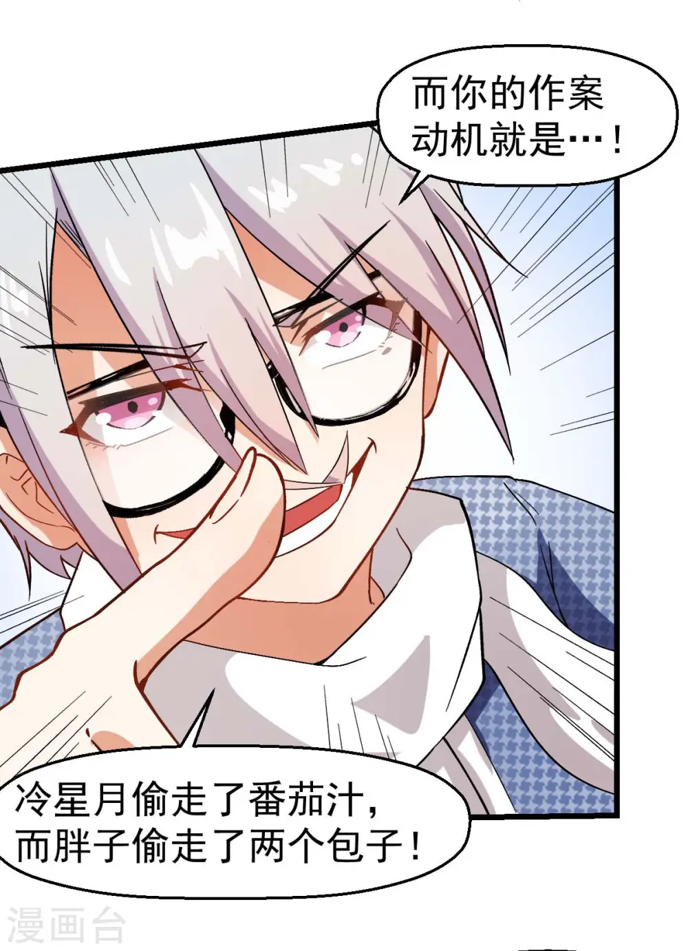 第113话 神秘的纸条 第33页