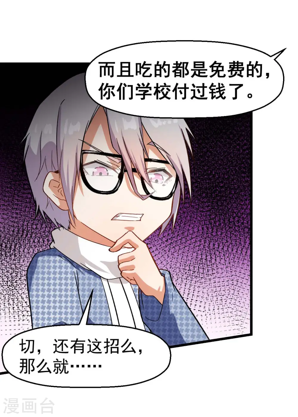 第113话 神秘的纸条 第35页
