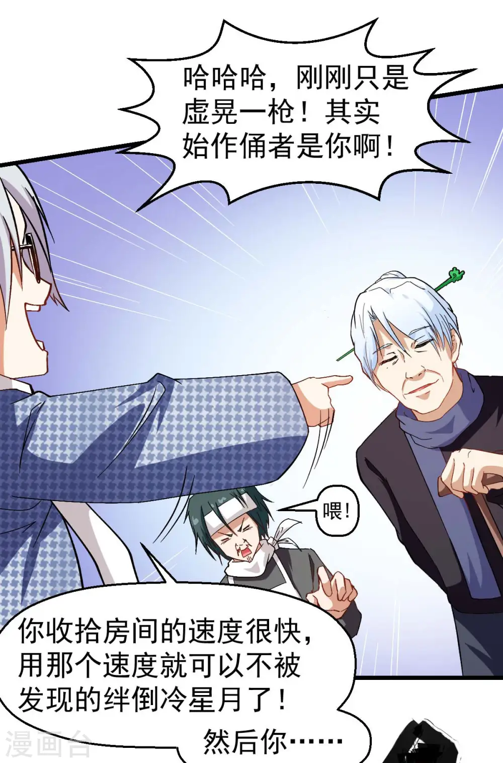 第113话 神秘的纸条 第36页