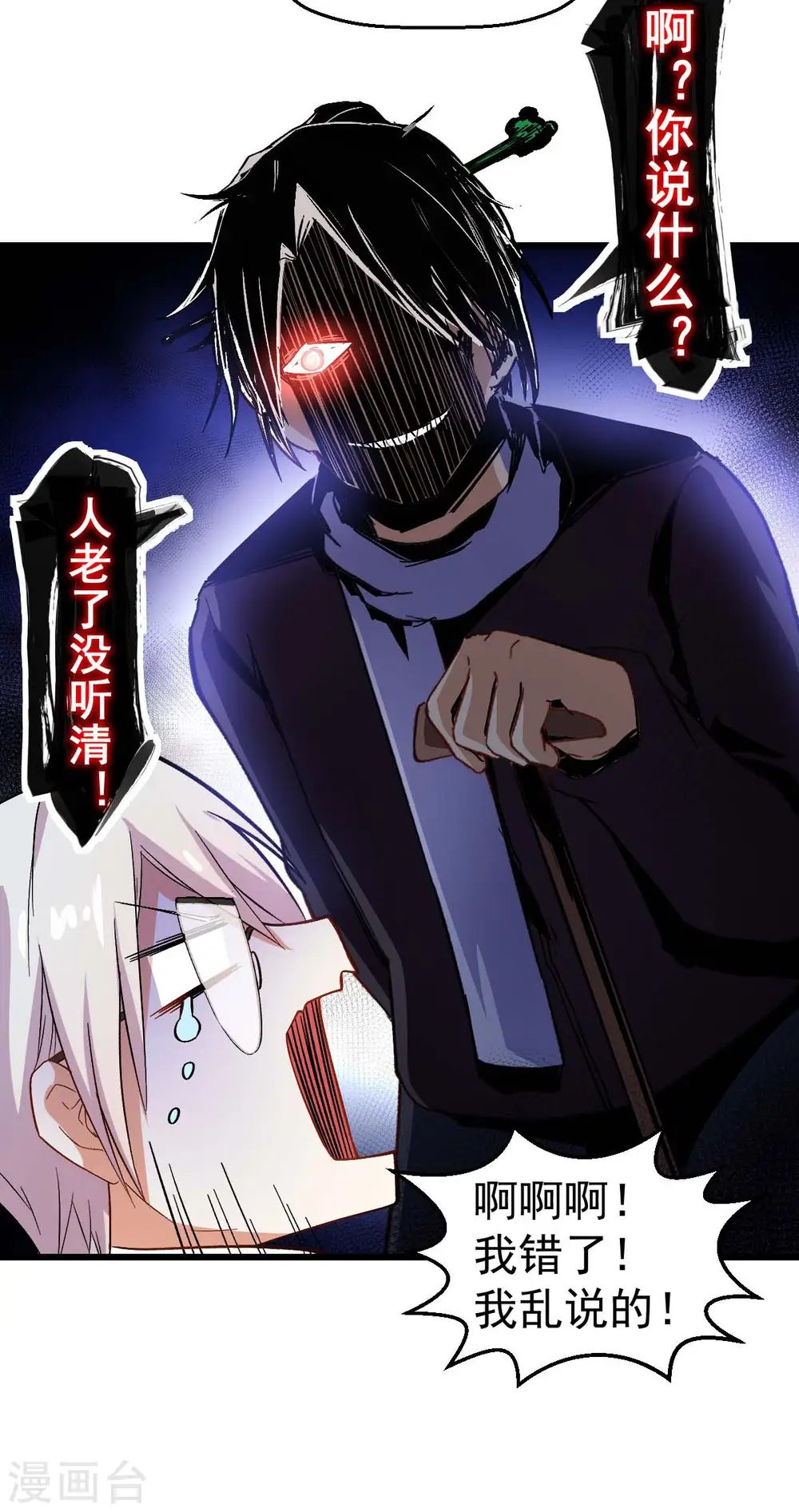 第113话 神秘的纸条 第37页