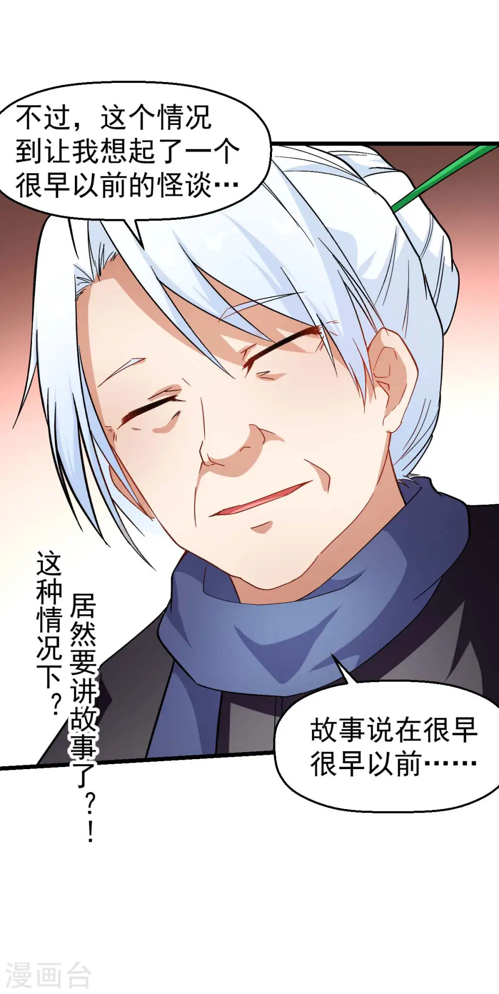 第113话 神秘的纸条 第38页