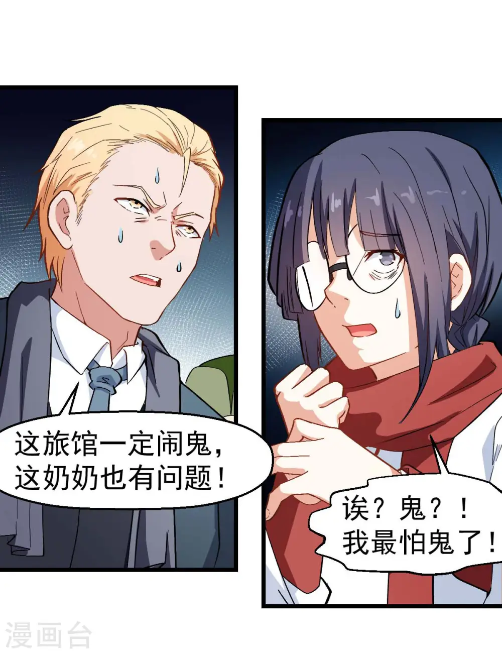 第110话 禁止攀爬 第4页