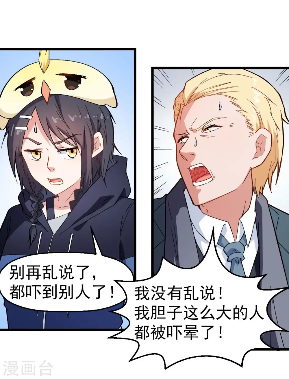 第110话 禁止攀爬 第5页