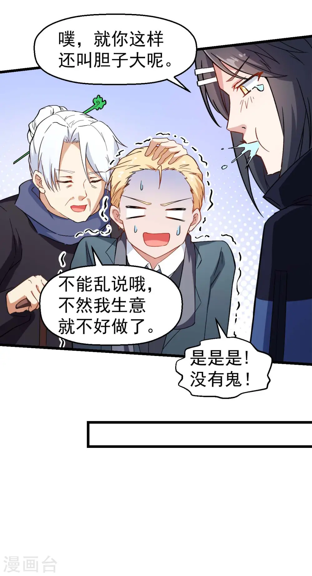 第110话 禁止攀爬 第7页