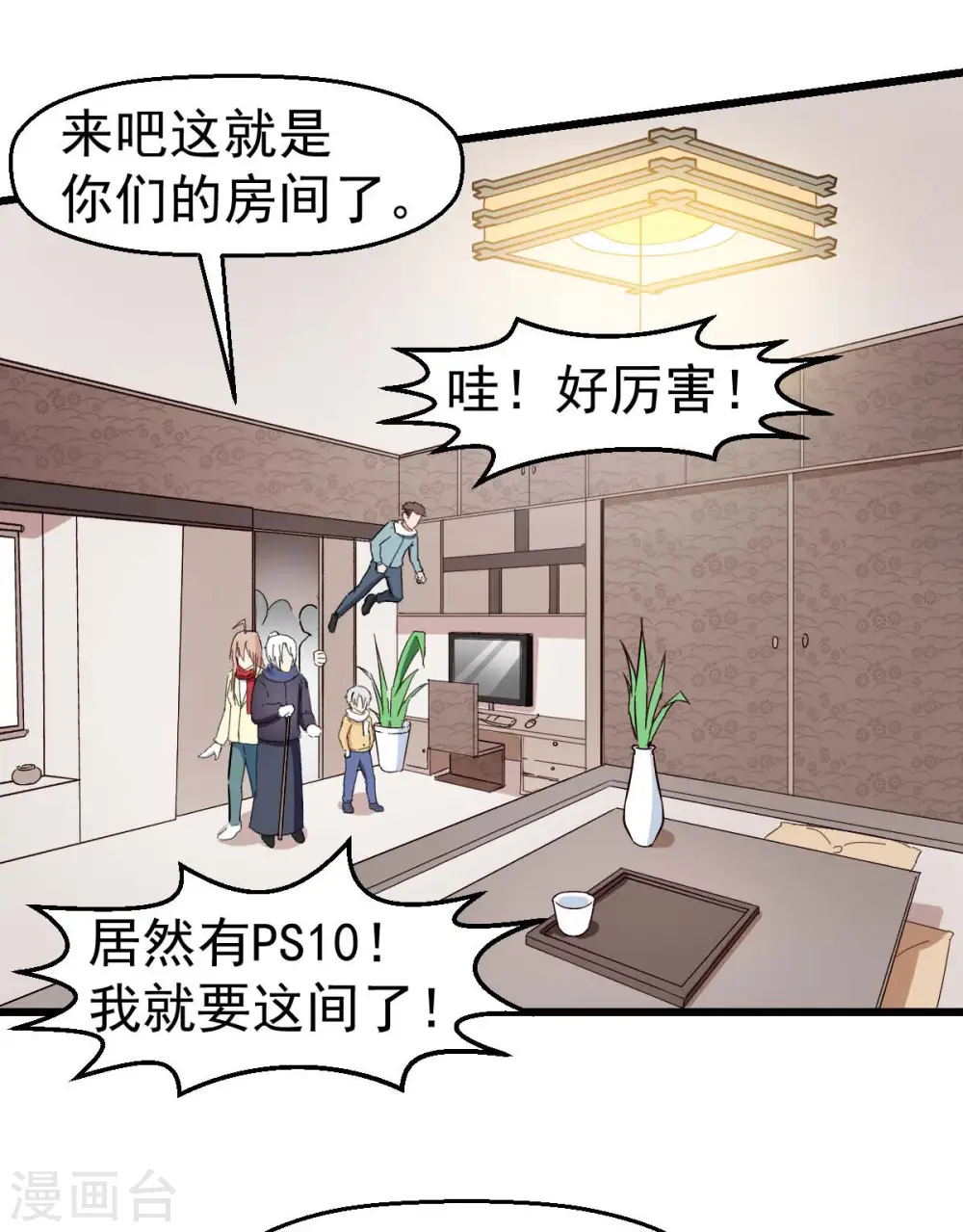 第110话 禁止攀爬 第9页