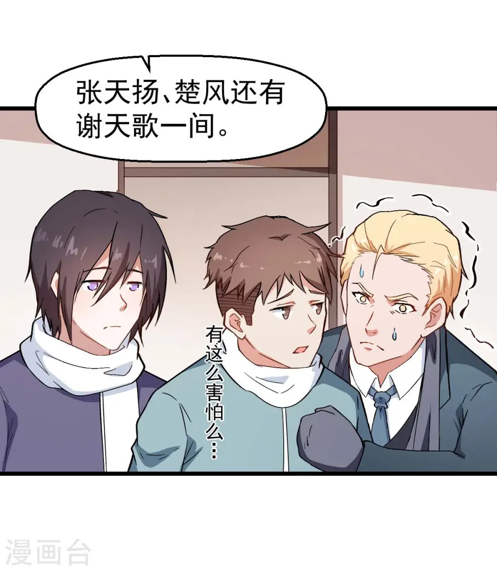 第110话 禁止攀爬 第11页