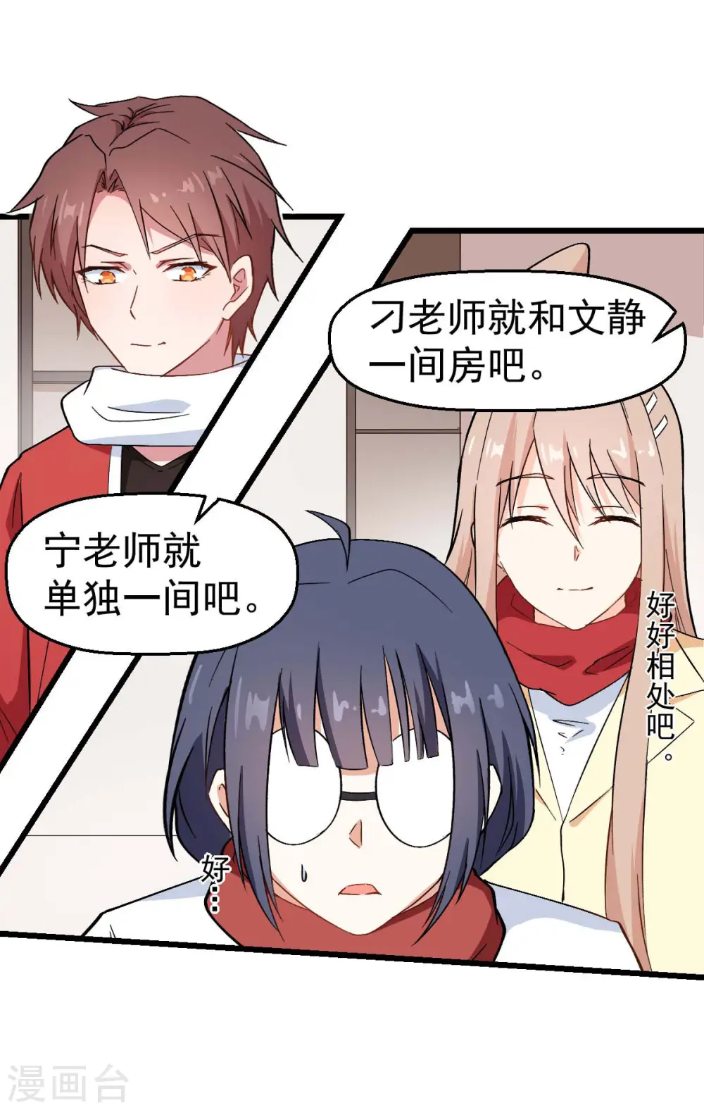 第110话 禁止攀爬 第13页