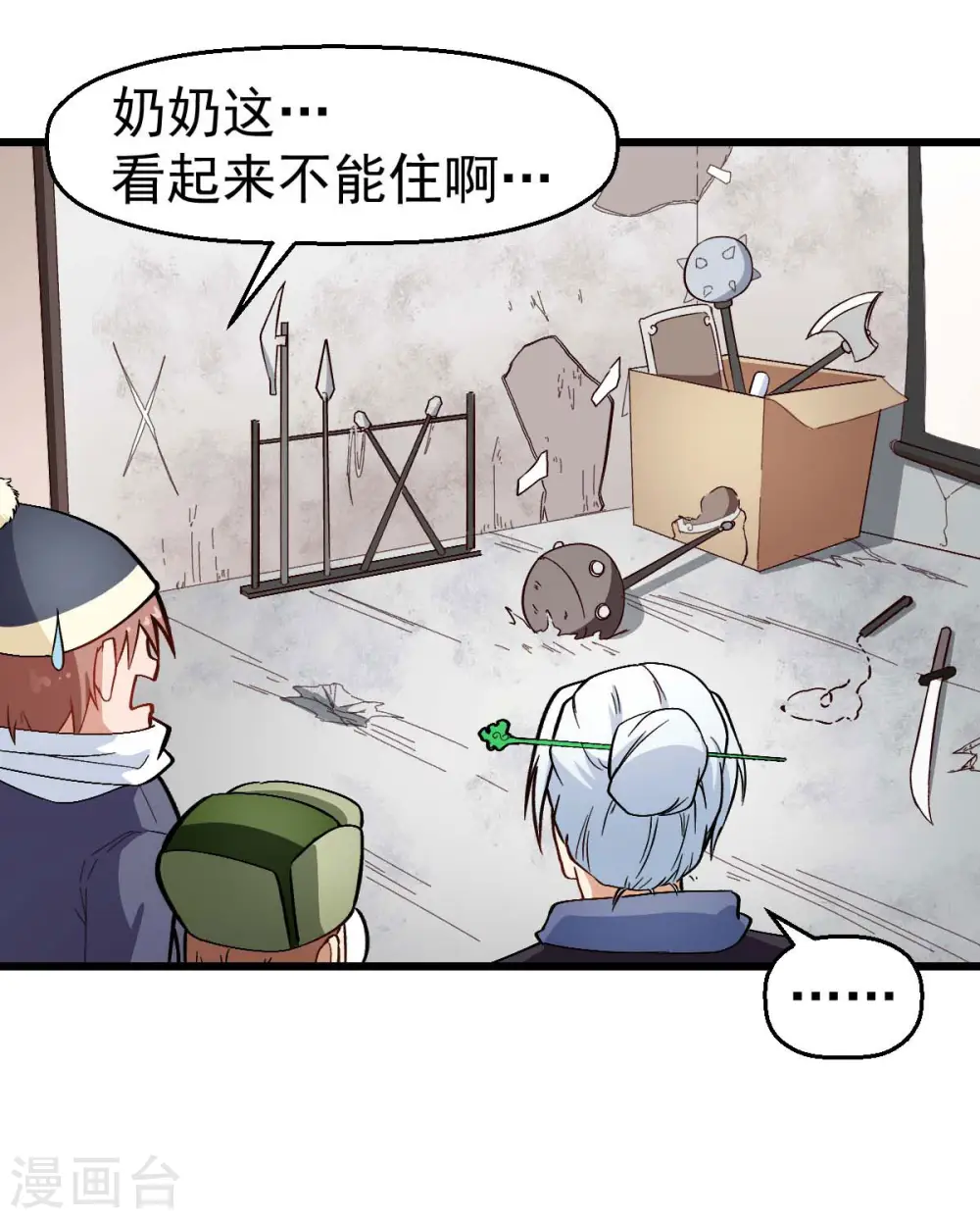 第110话 禁止攀爬 第16页