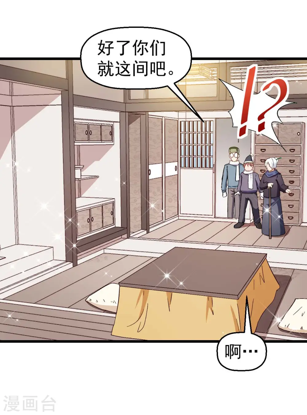 第110话 禁止攀爬 第19页
