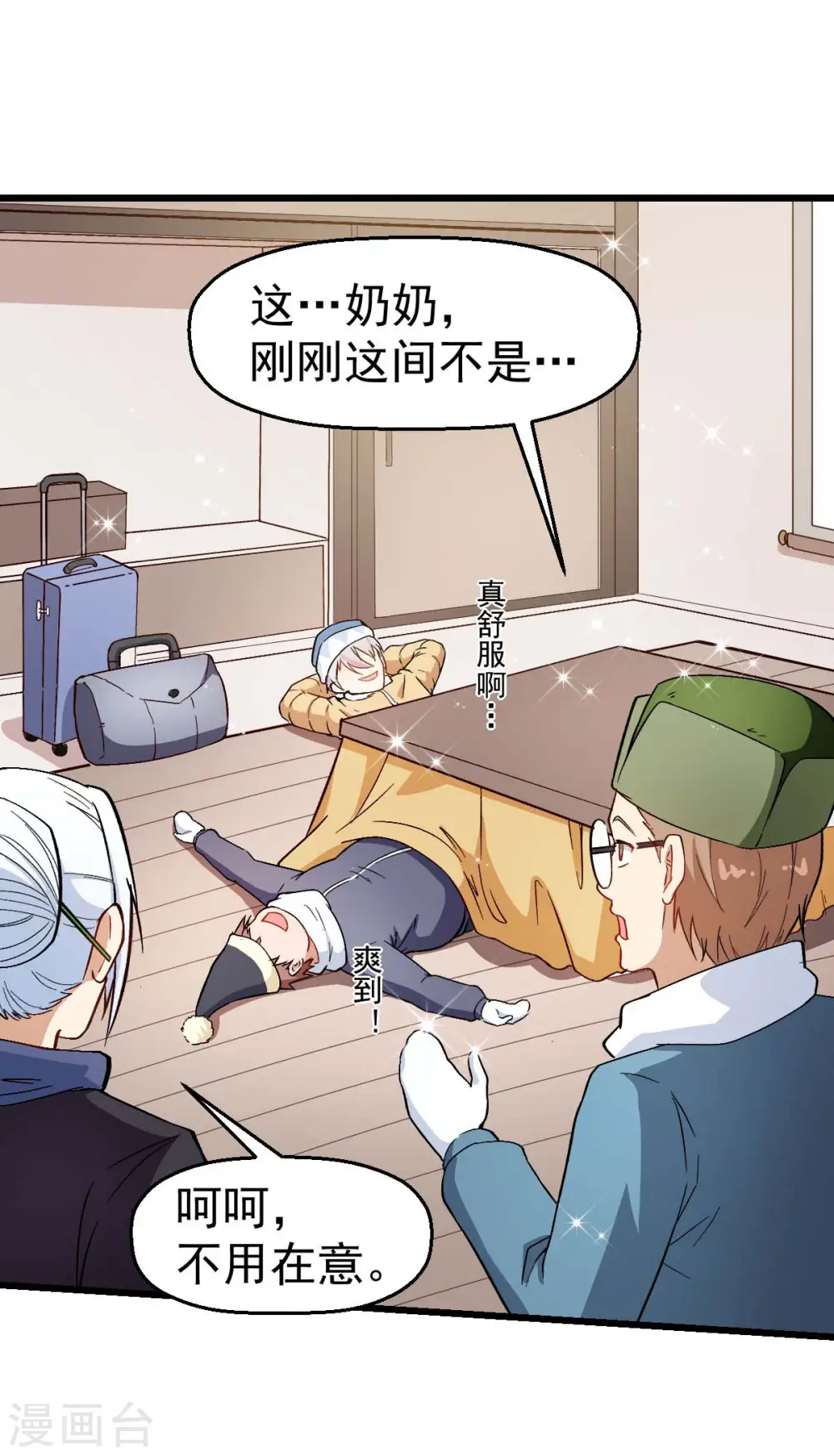 第110话 禁止攀爬 第20页