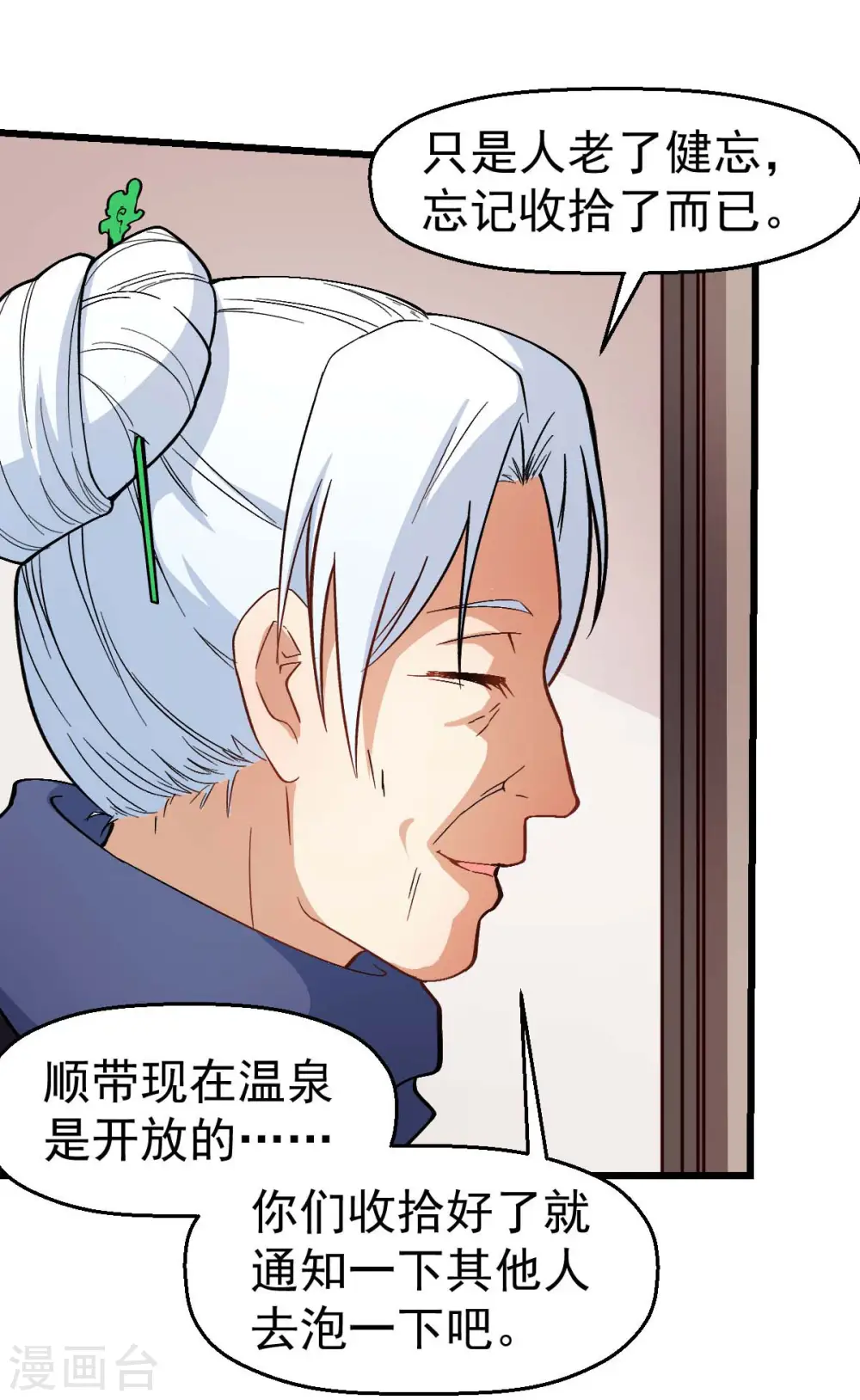 第110话 禁止攀爬 第21页