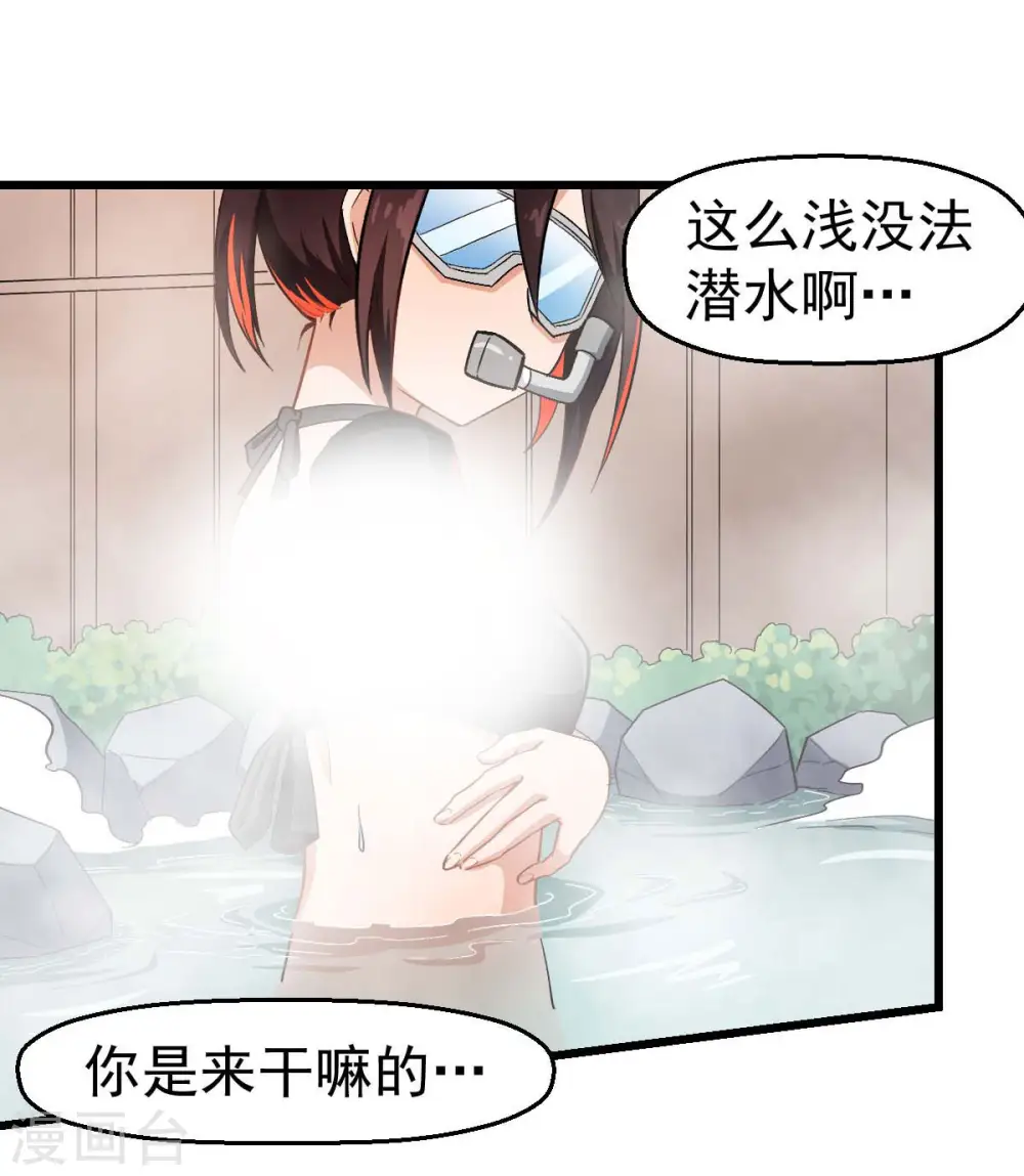 第110话 禁止攀爬 第30页