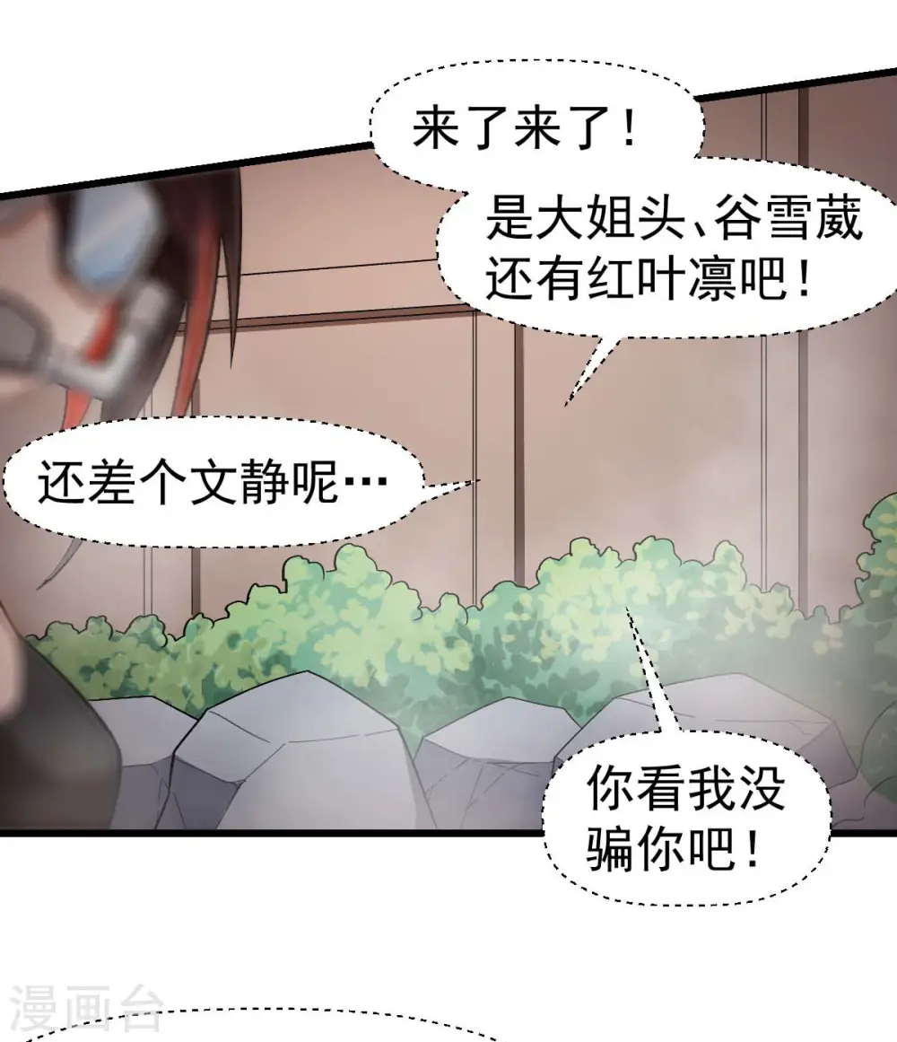 第110话 禁止攀爬 第31页