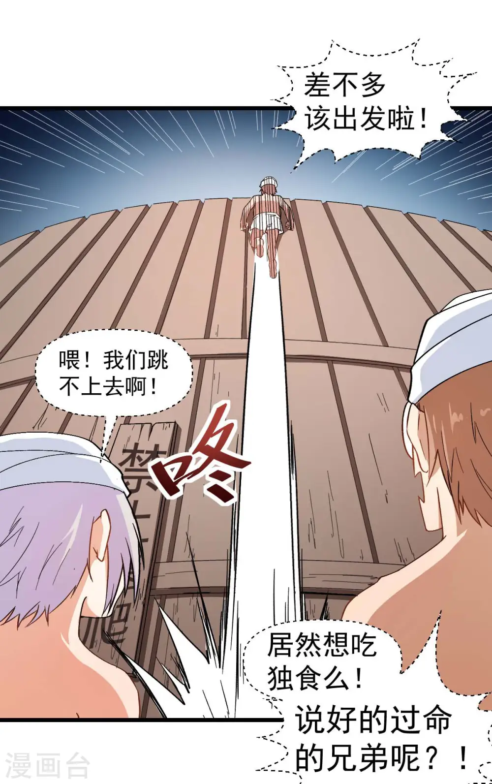 第110话 禁止攀爬 第33页