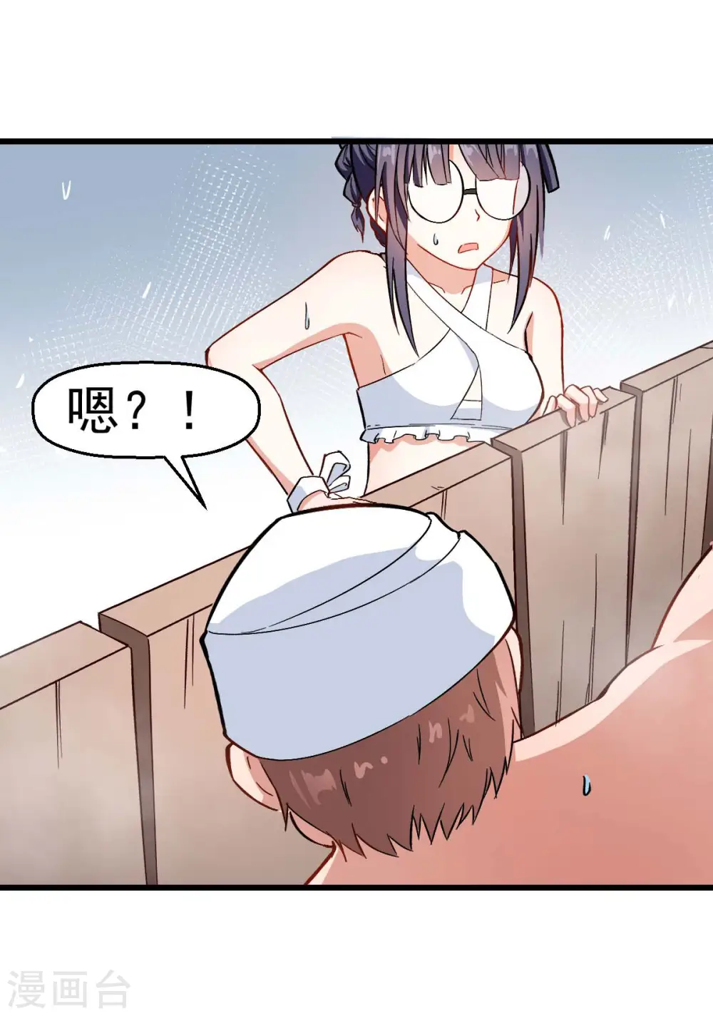 第111话 非礼勿视 第3页