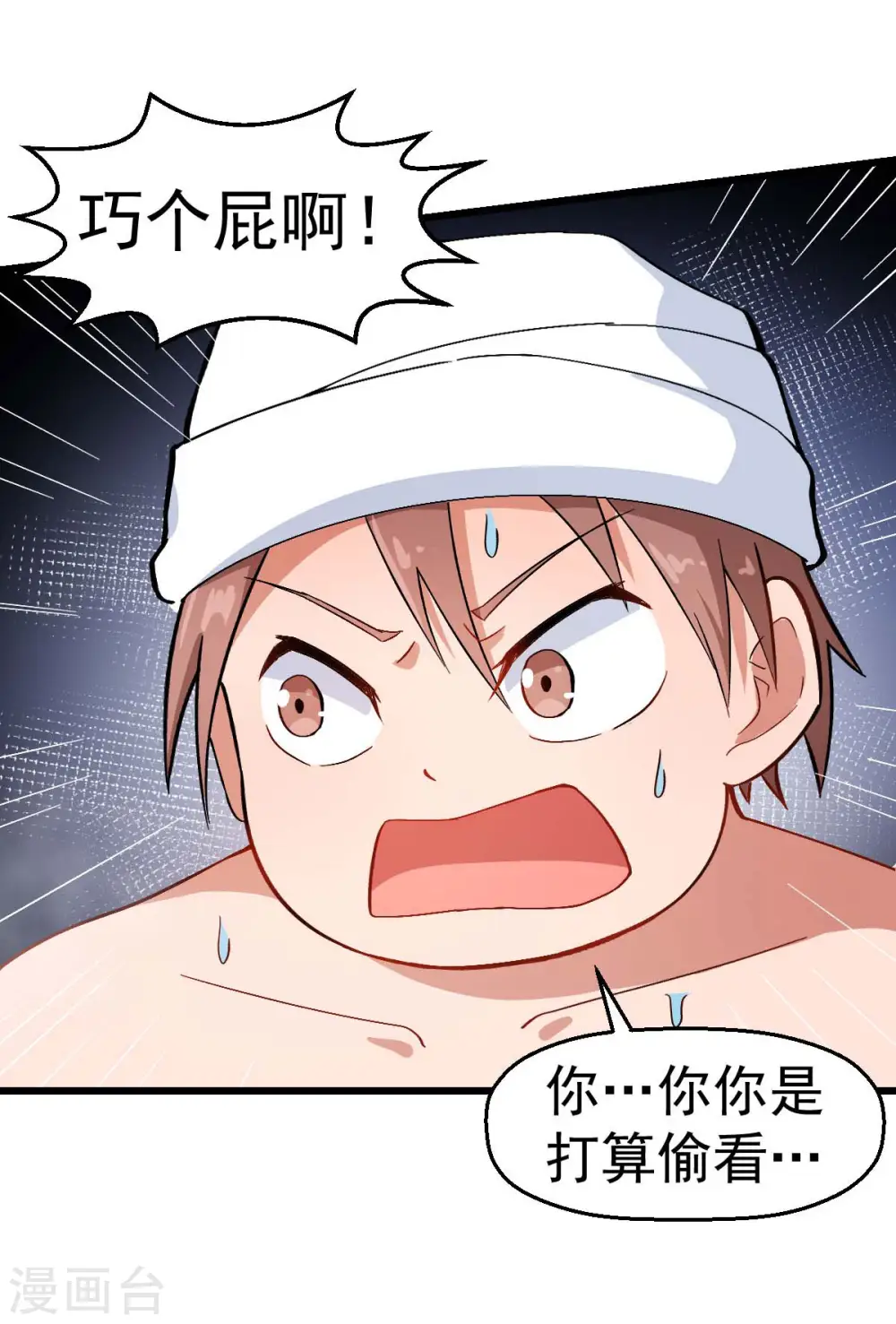 第111话 非礼勿视 第5页