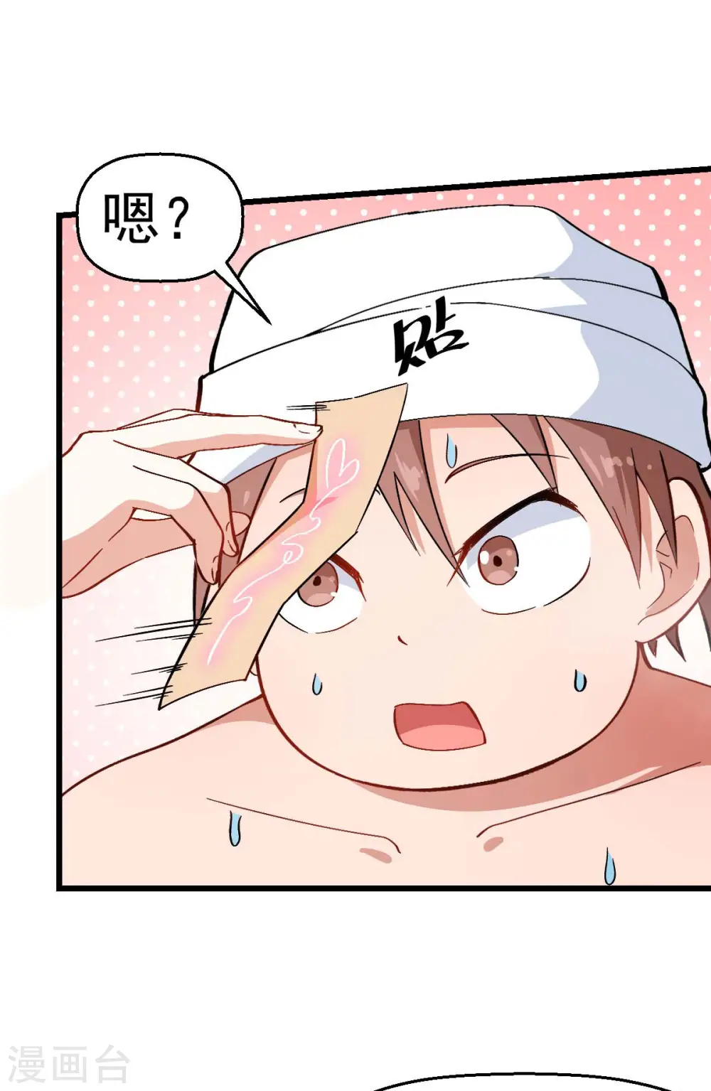 第111话 非礼勿视 第6页