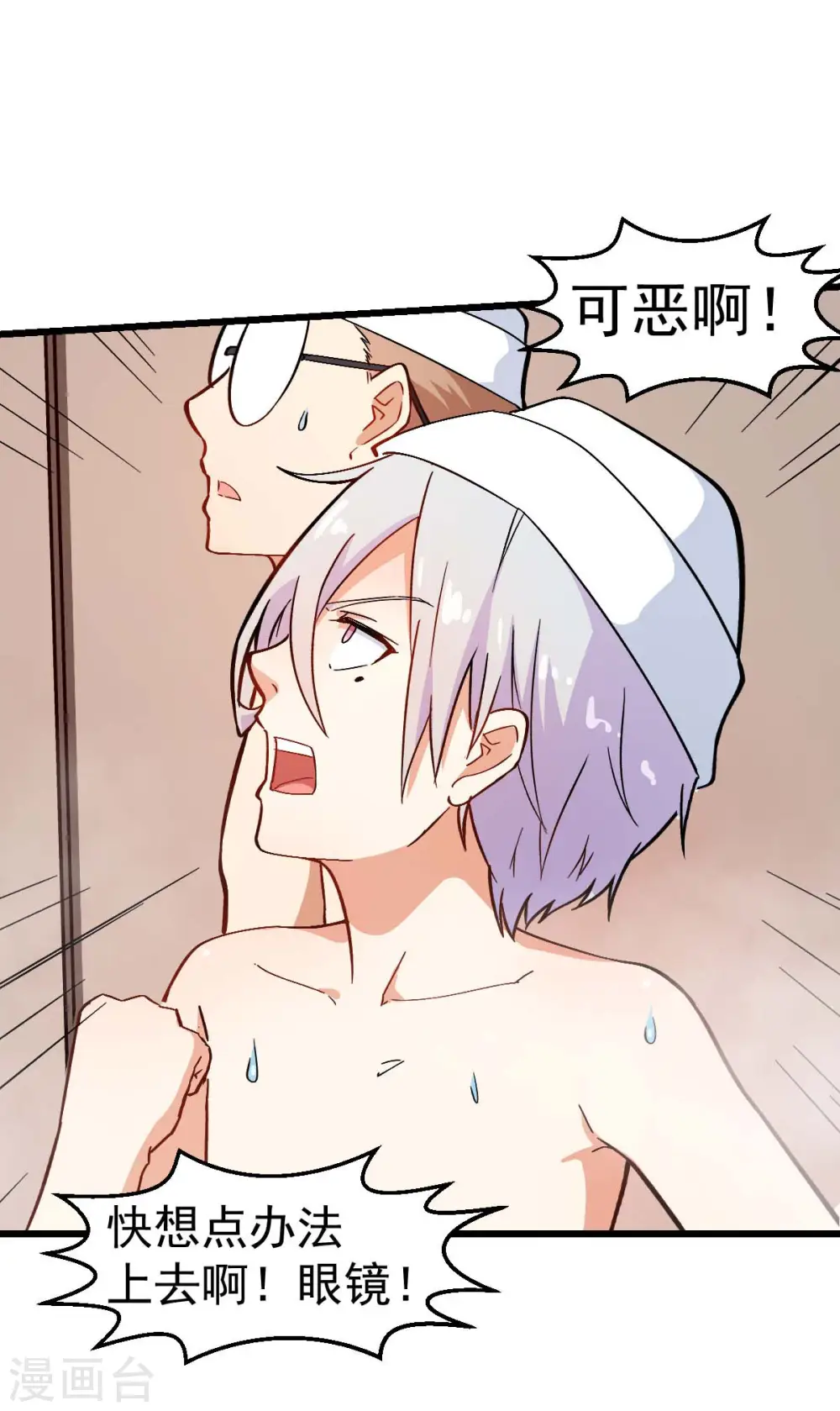 第111话 非礼勿视 第8页