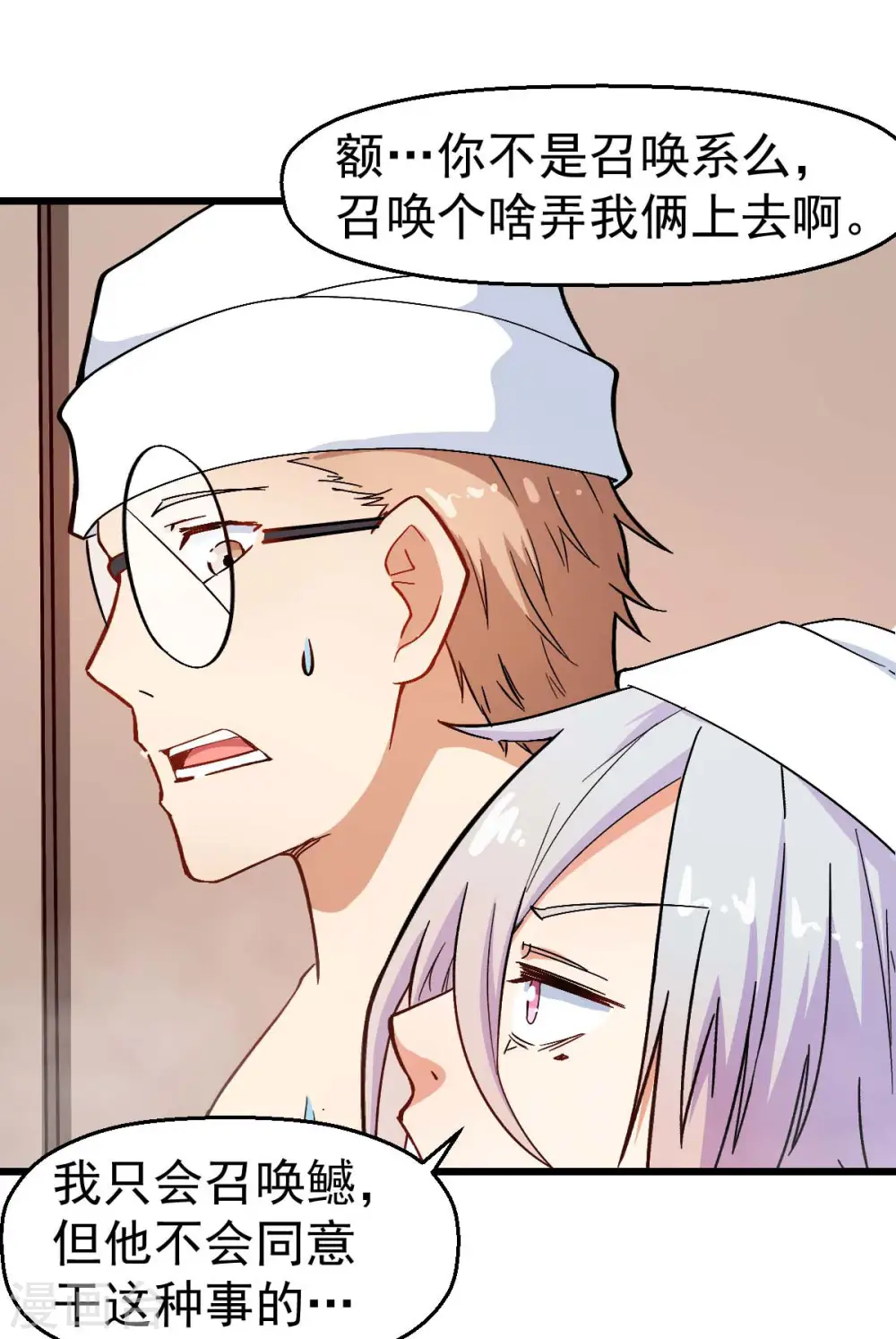 第111话 非礼勿视 第9页
