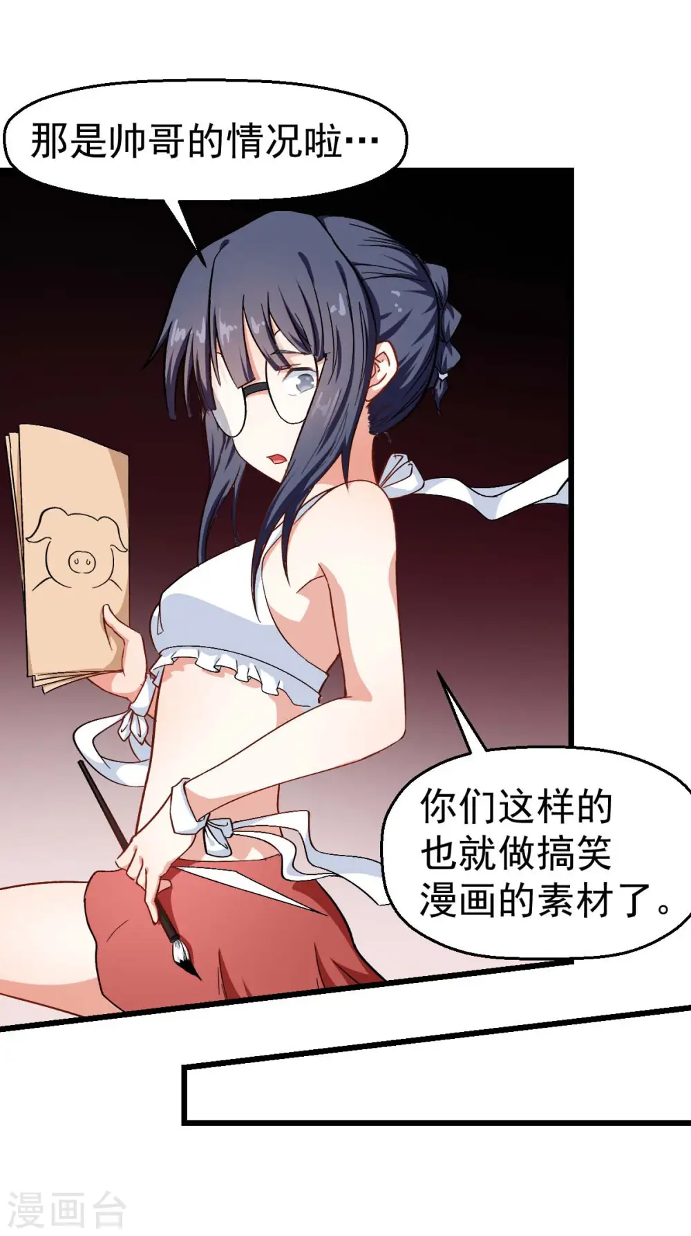 第111话 非礼勿视 第20页
