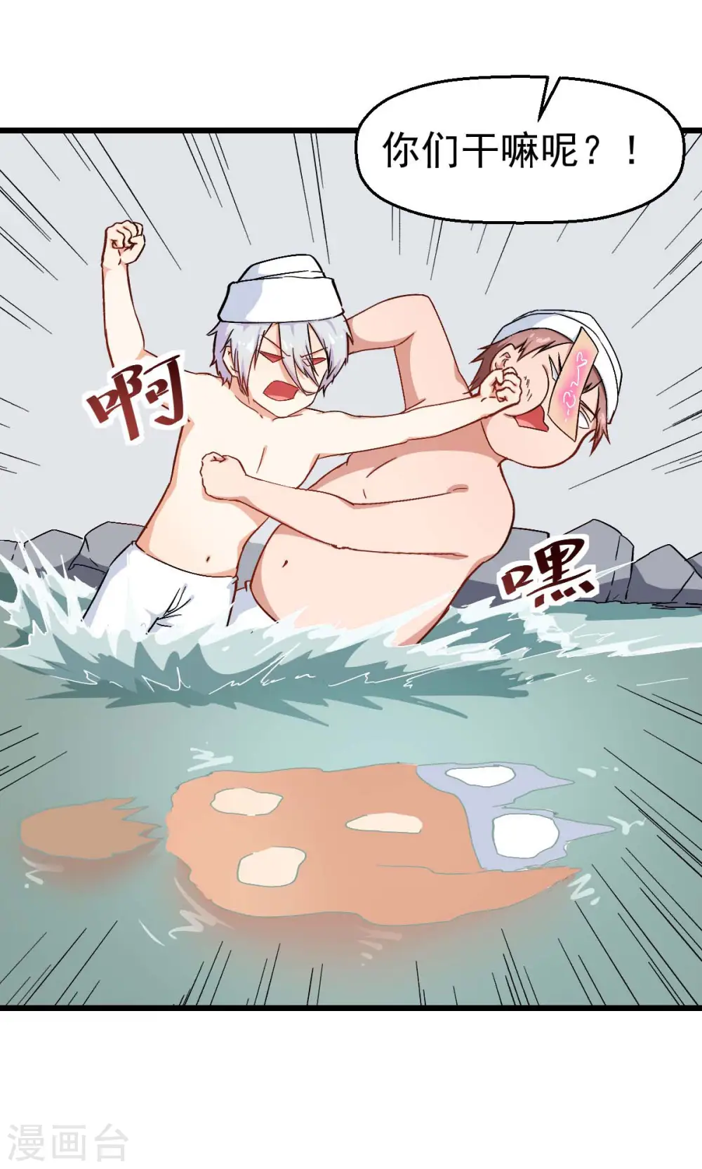 第111话 非礼勿视 第23页