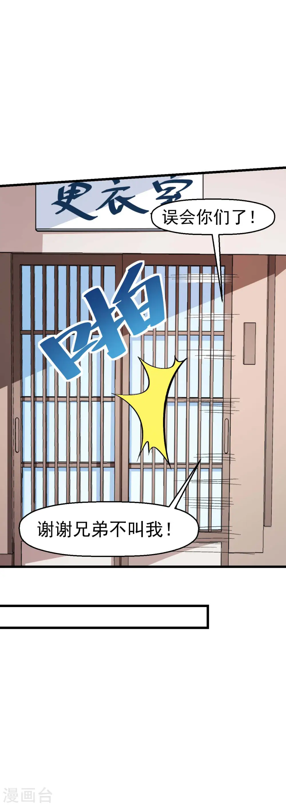 第111话 非礼勿视 第26页