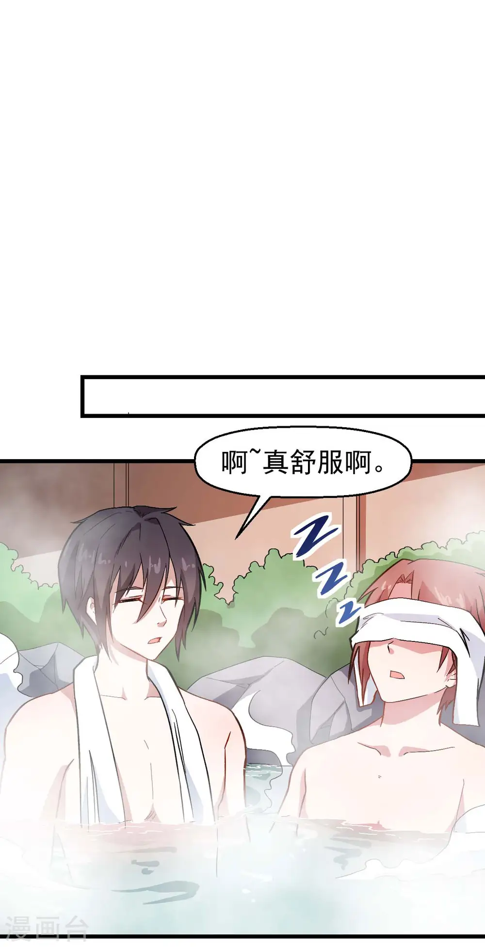 第111话 非礼勿视 第27页