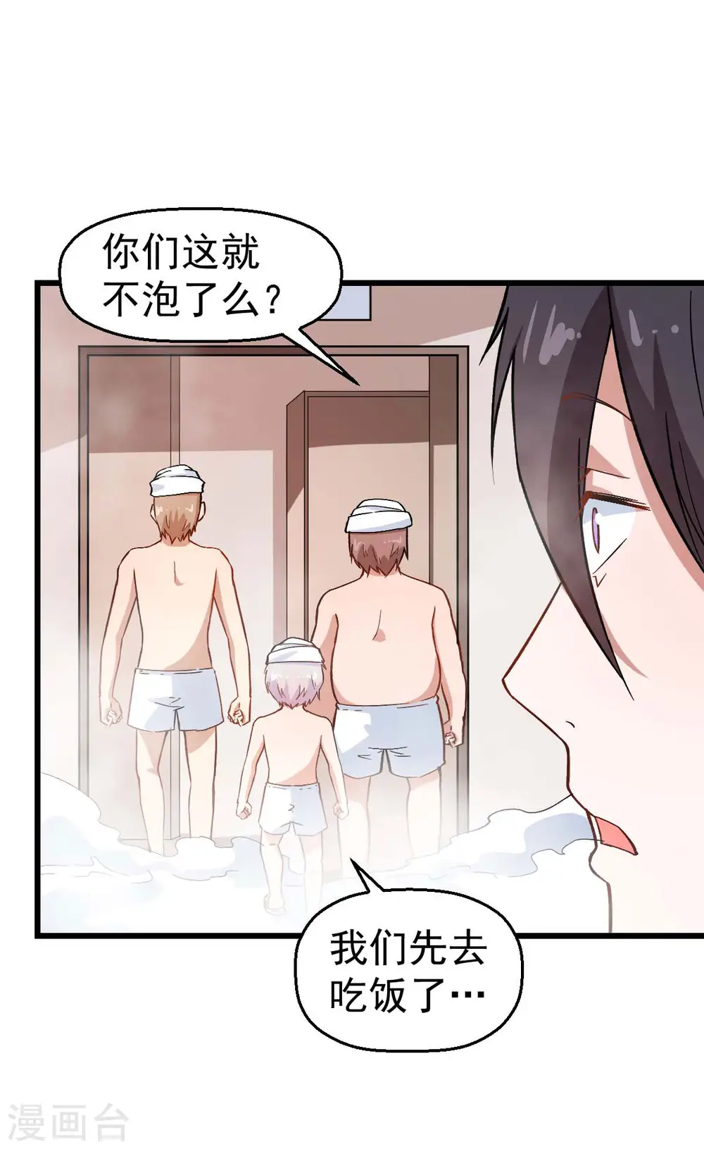 第111话 非礼勿视 第28页
