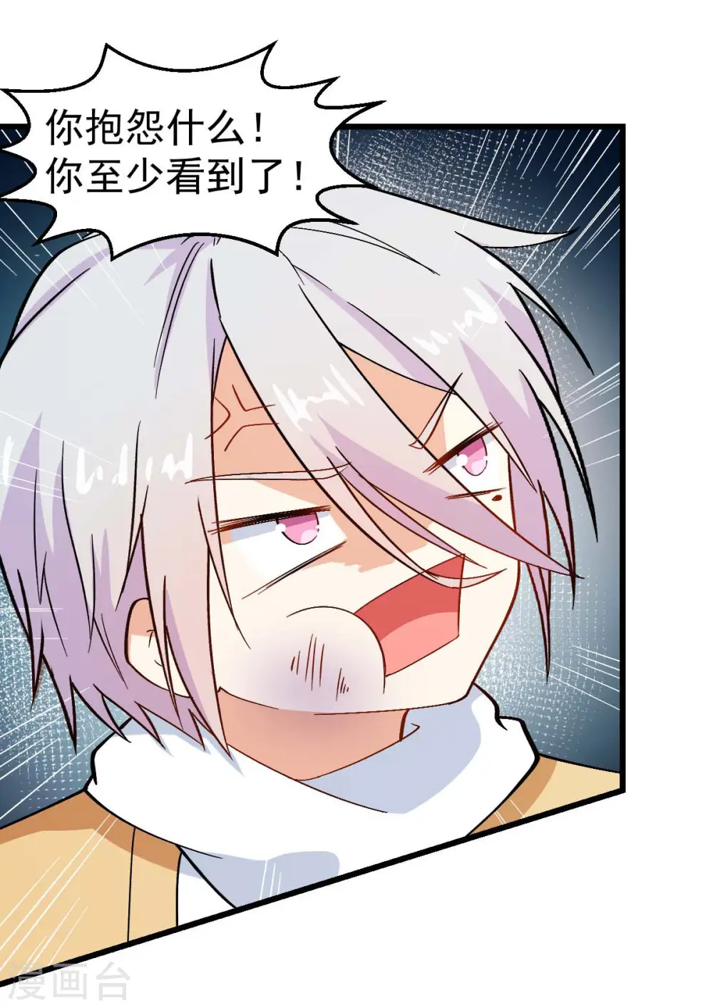 第111话 非礼勿视 第30页